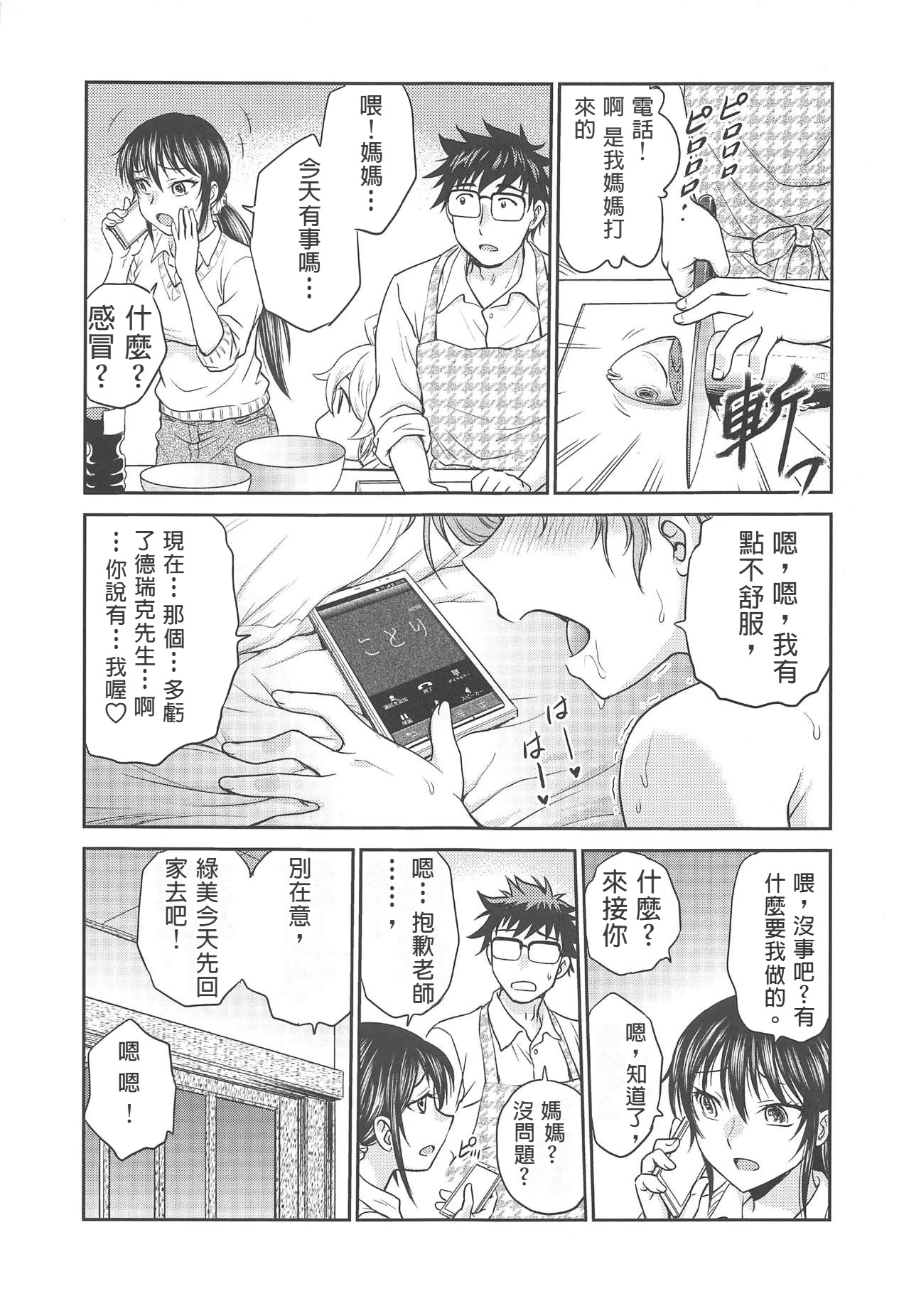 Amamusume to Inzuma page 2 full