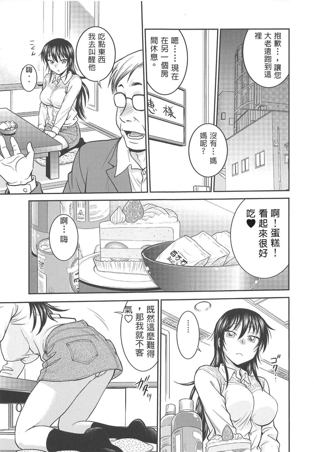 Amamusume to Inzuma page 4 full