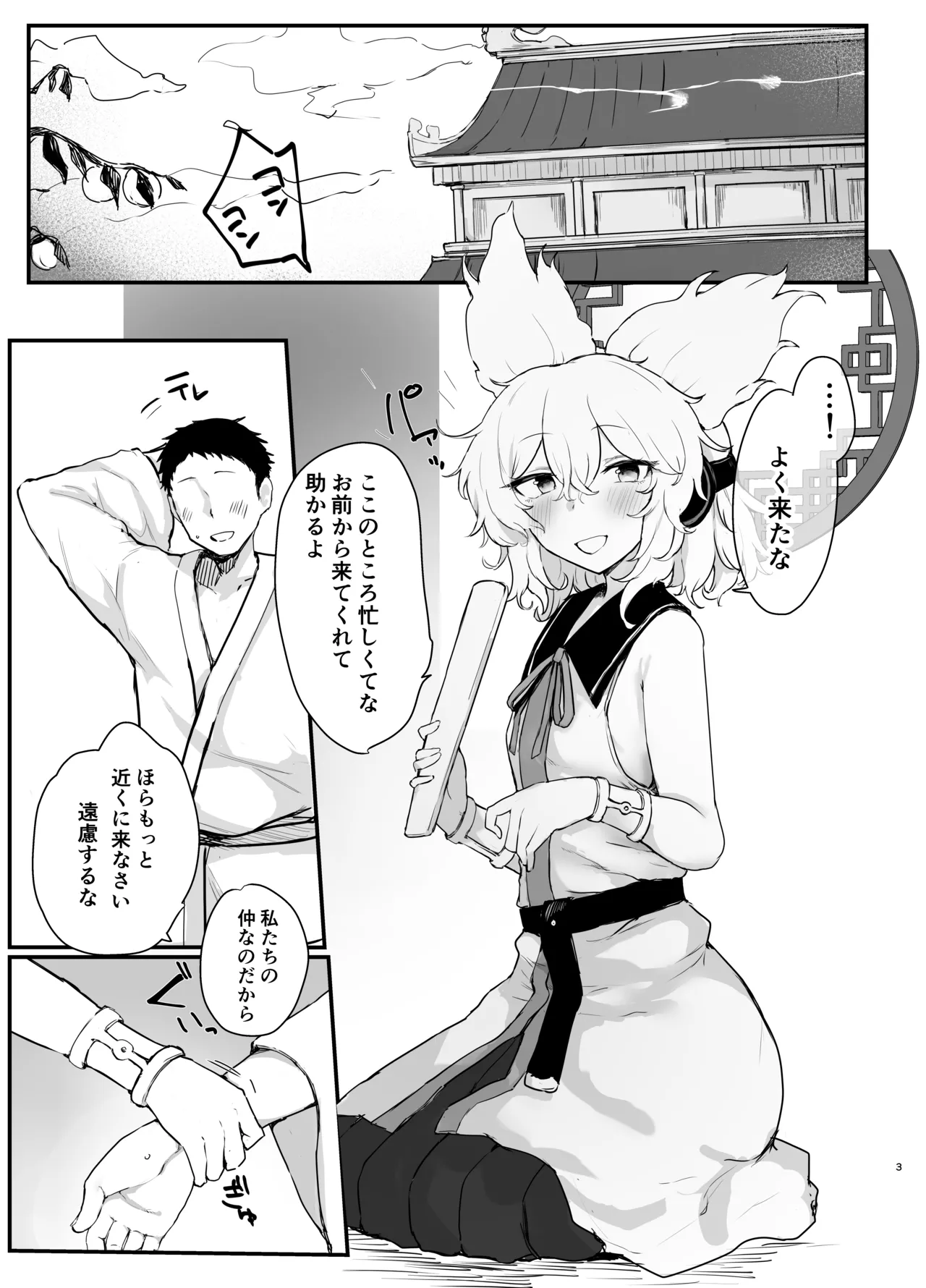 Ka miko-sama to ichi ~yarabuetchisuru hon page 2 full