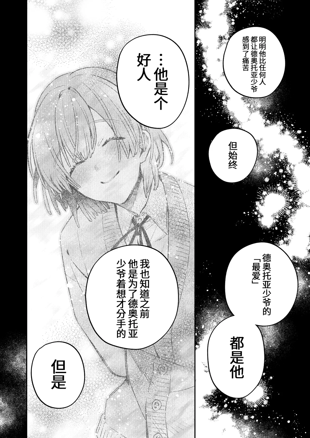 転生モブは続編BLゲーの世界で再攻略ハジめます!! page 10 full