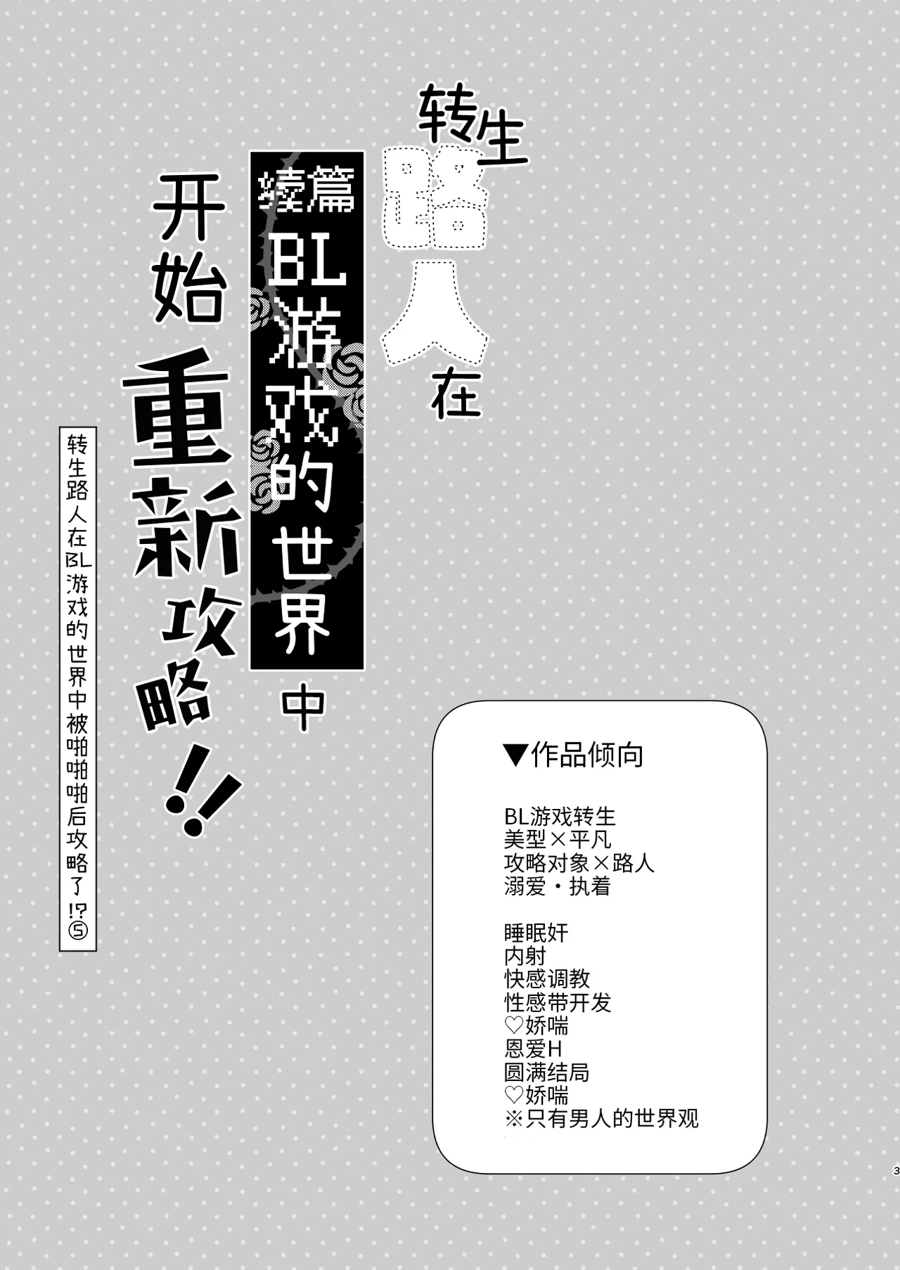 転生モブは続編BLゲーの世界で再攻略ハジめます!! page 3 full
