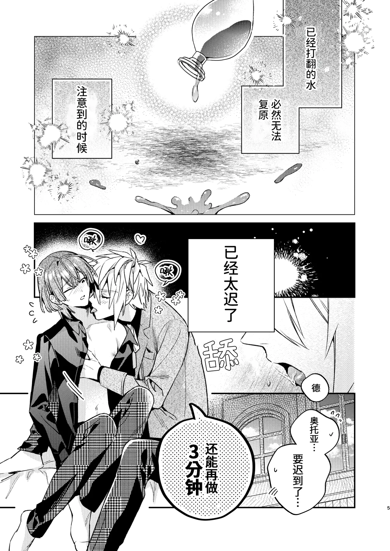 転生モブは続編BLゲーの世界で再攻略ハジめます!! page 5 full
