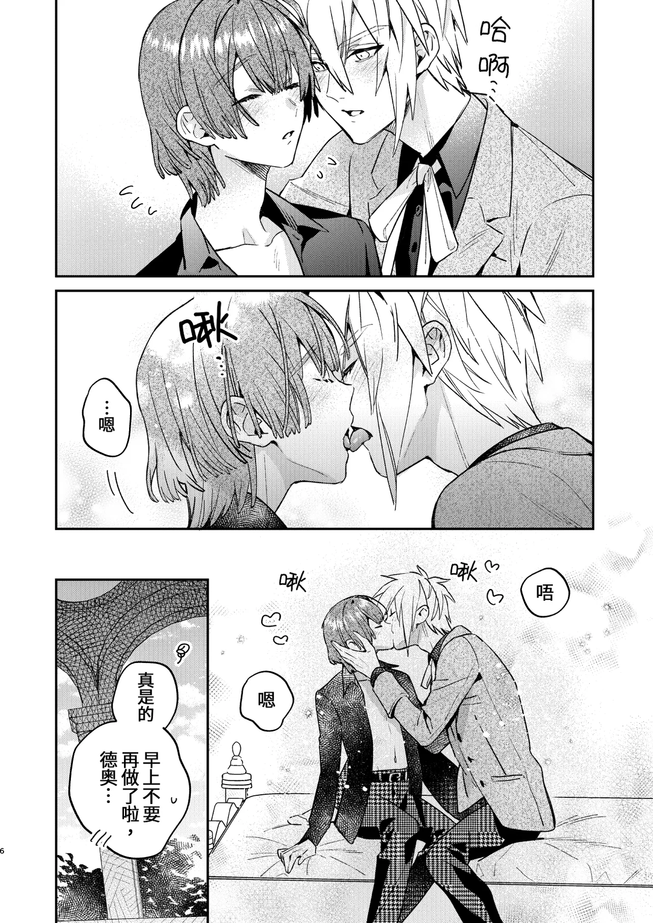 転生モブは続編BLゲーの世界で再攻略ハジめます!! page 6 full