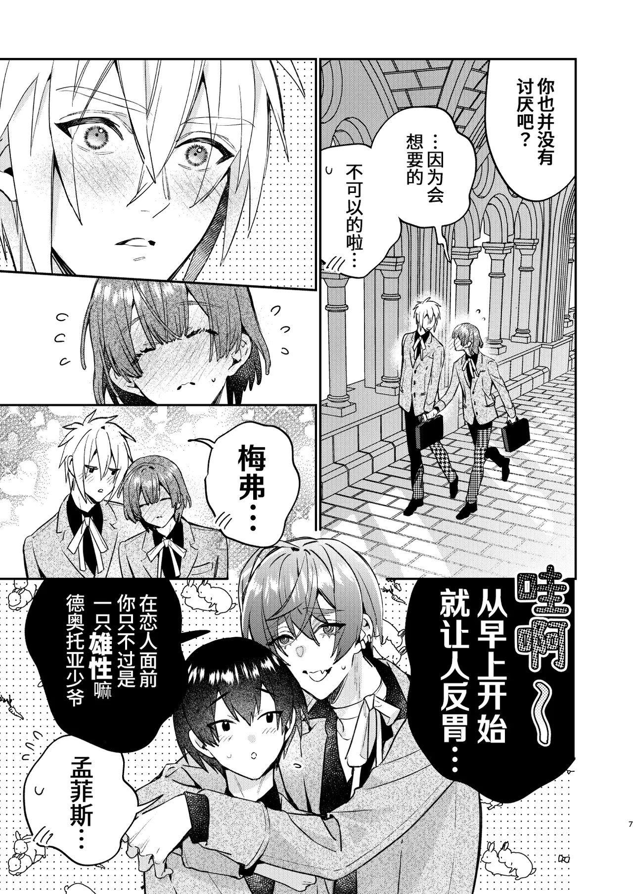 転生モブは続編BLゲーの世界で再攻略ハジめます!! page 7 full