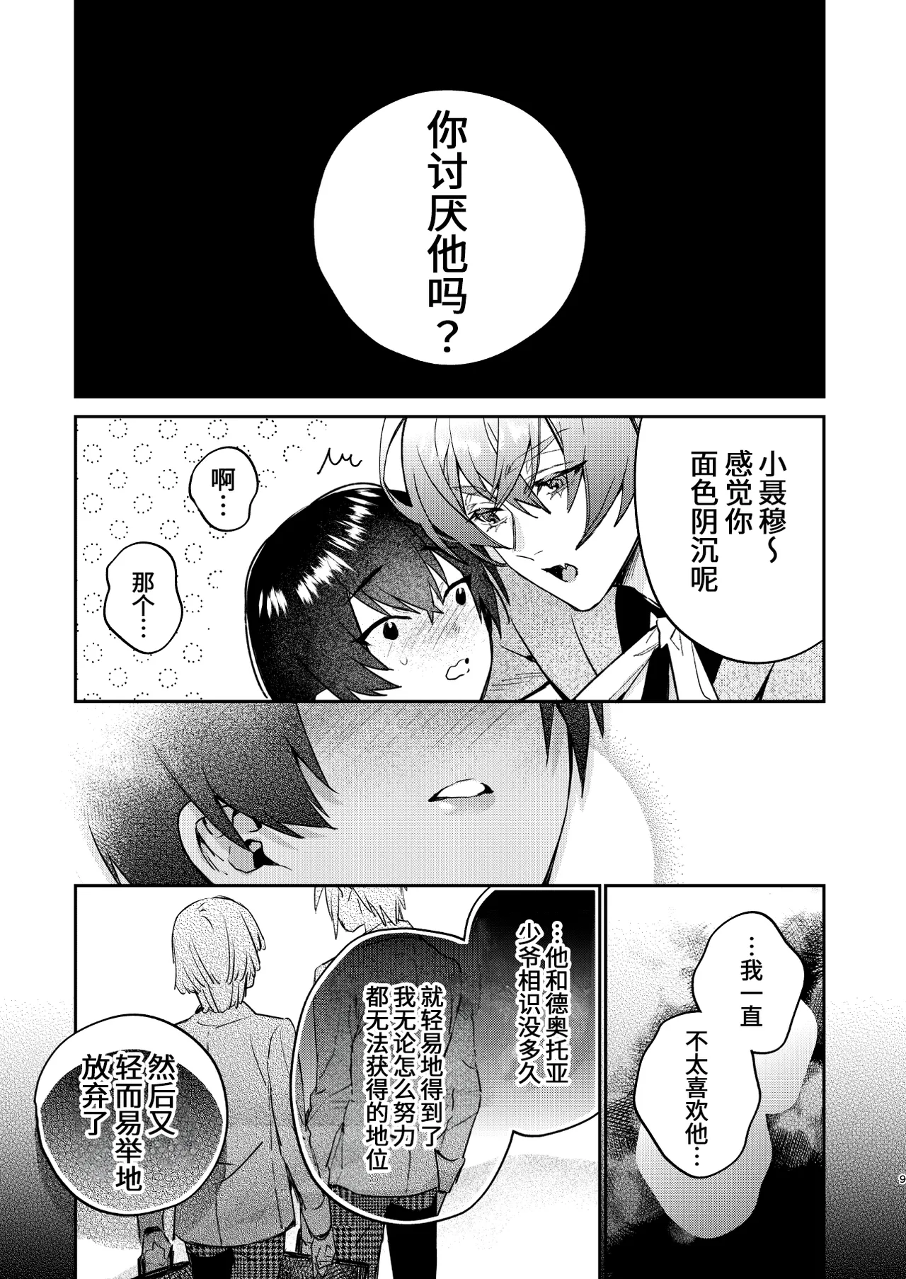 転生モブは続編BLゲーの世界で再攻略ハジめます!! page 9 full