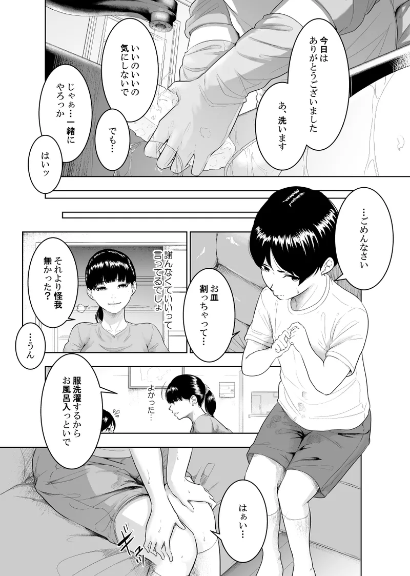 近所の叡智なお姉さん page 4 full