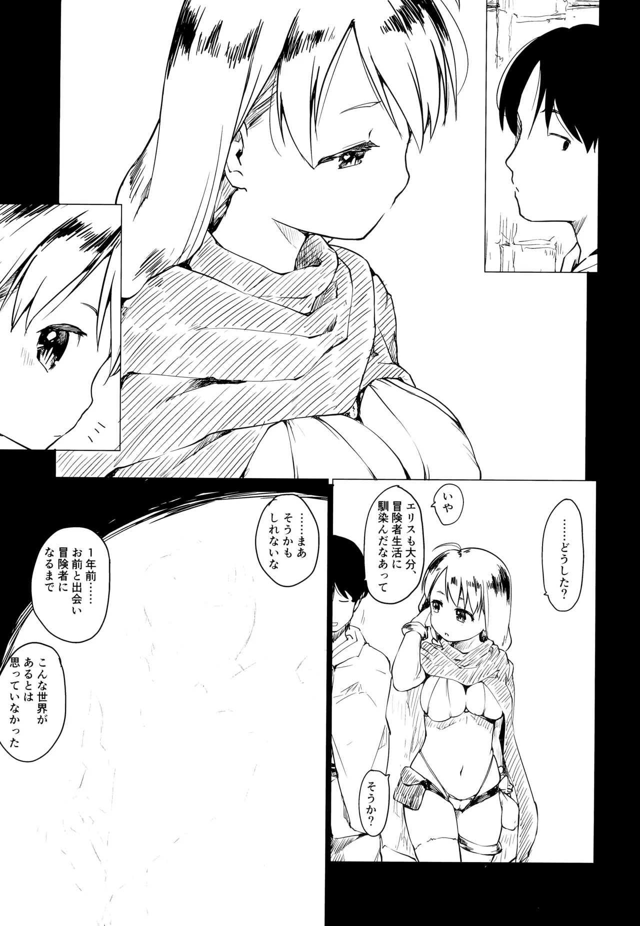 冒険者によくある寝取らせのお話 page 9 full