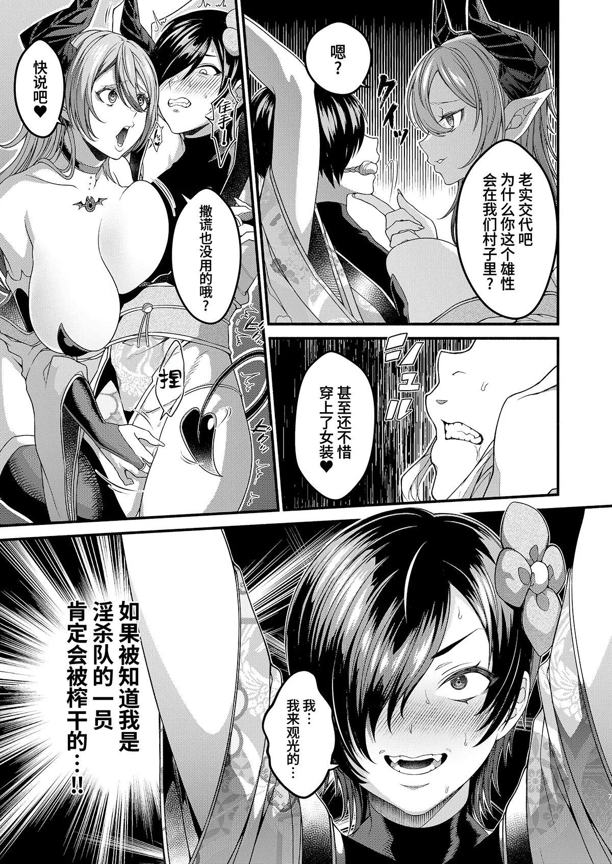 Josou Sennyuu Shippai!! ~Succubus no Sato no Tosei Pet~ page 7 full