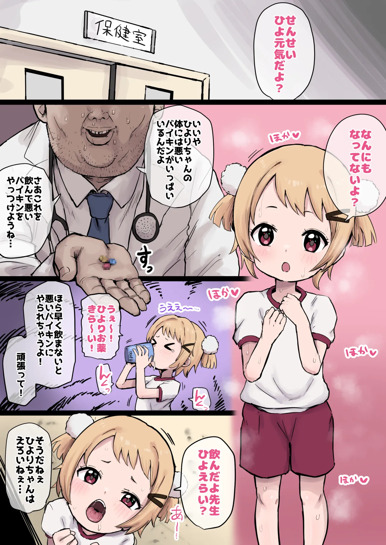 無知⬜︎リ キメセクオナホ page 1 full