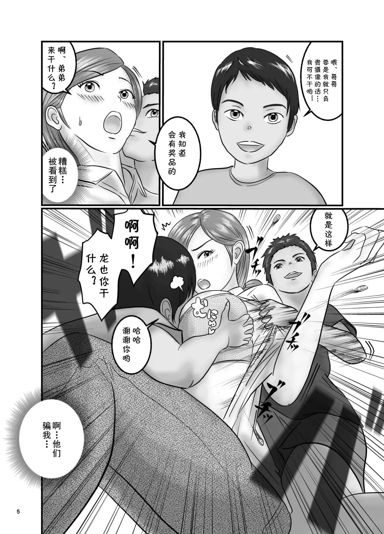 美人で巨乳な家庭教師とエロガキ兄弟丼 （Chinese） page 5 full