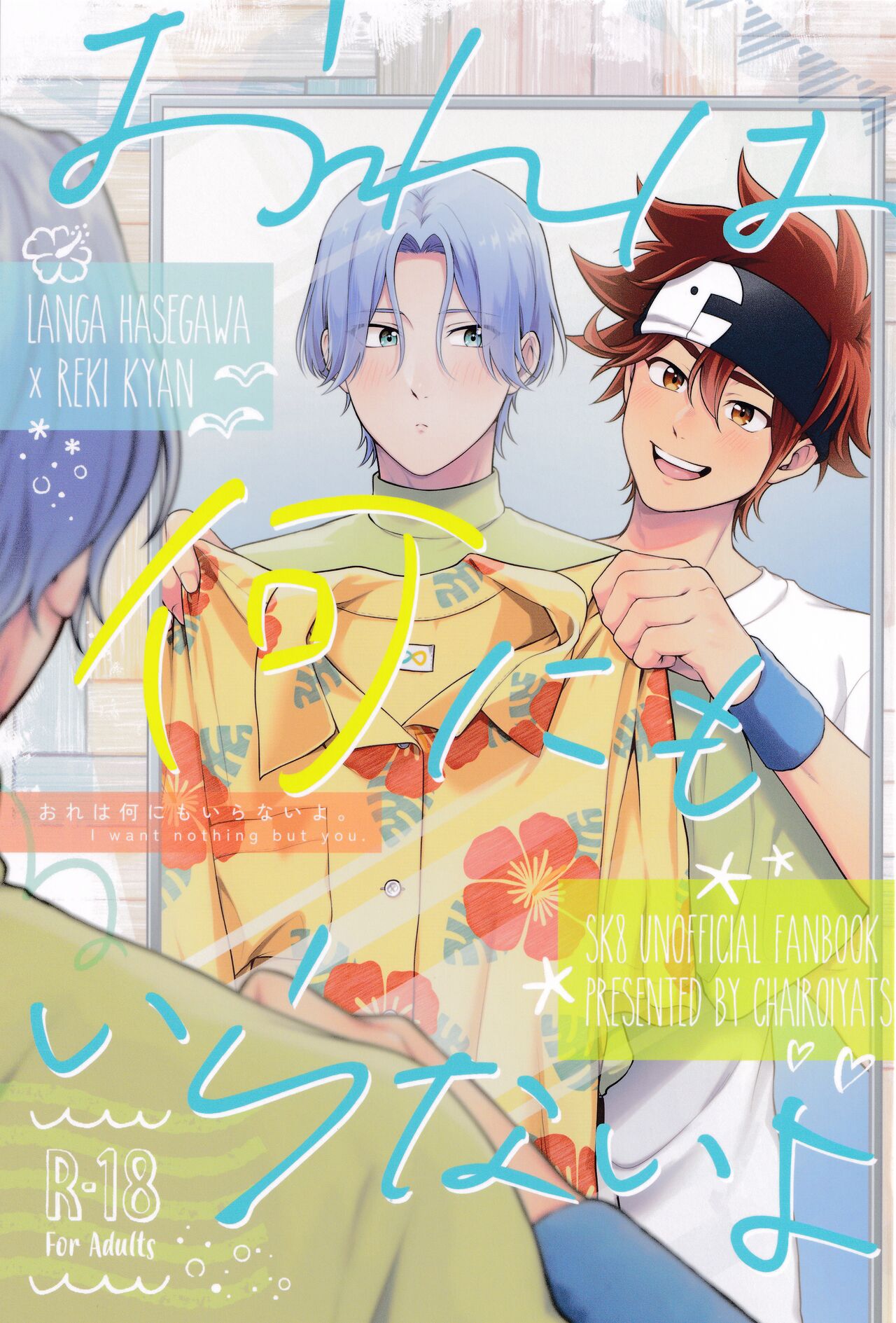 Ore wa Nani mo Iranai yo - I want nothing but you. page 1 full