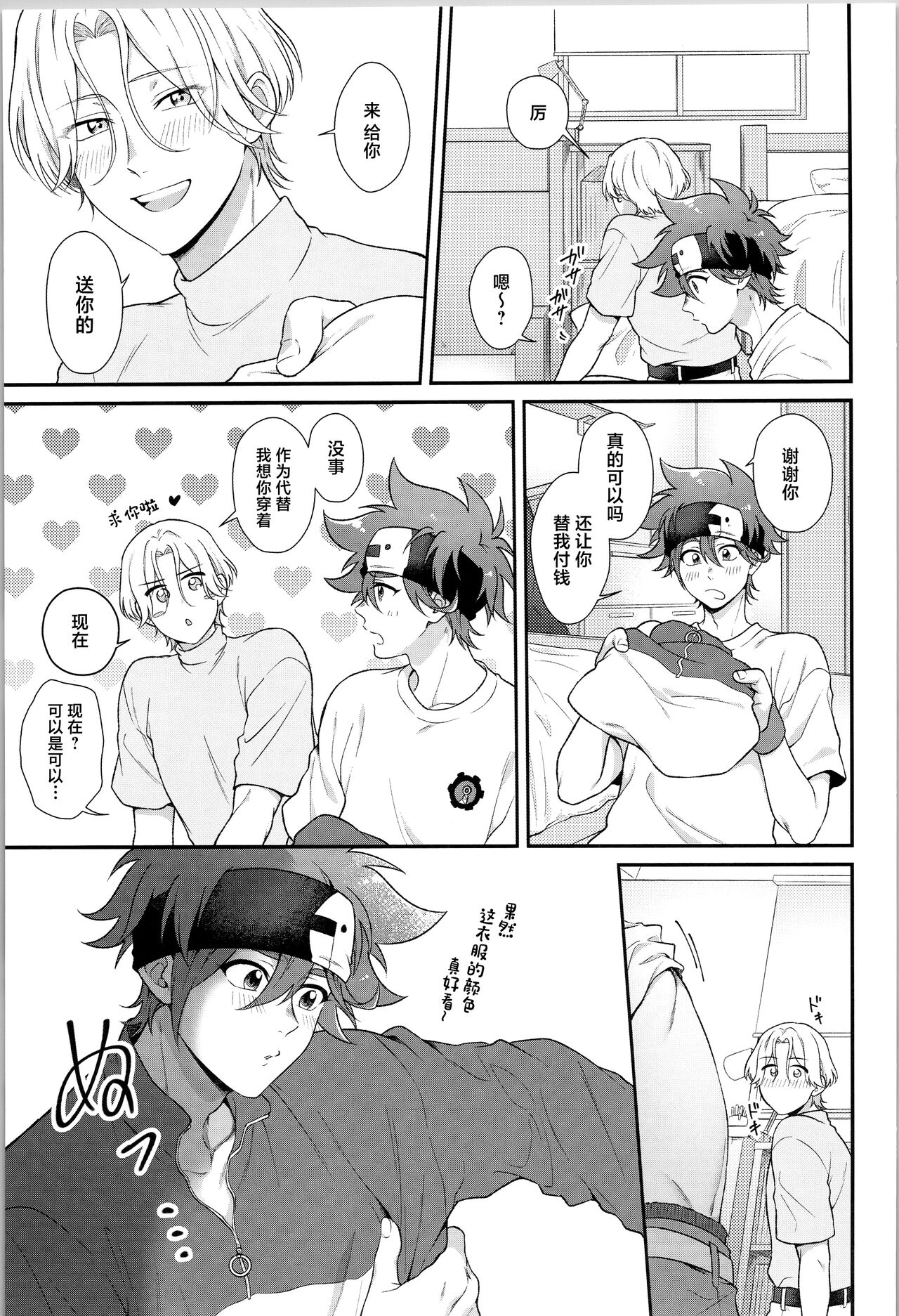 Ore wa Nani mo Iranai yo - I want nothing but you. page 10 full