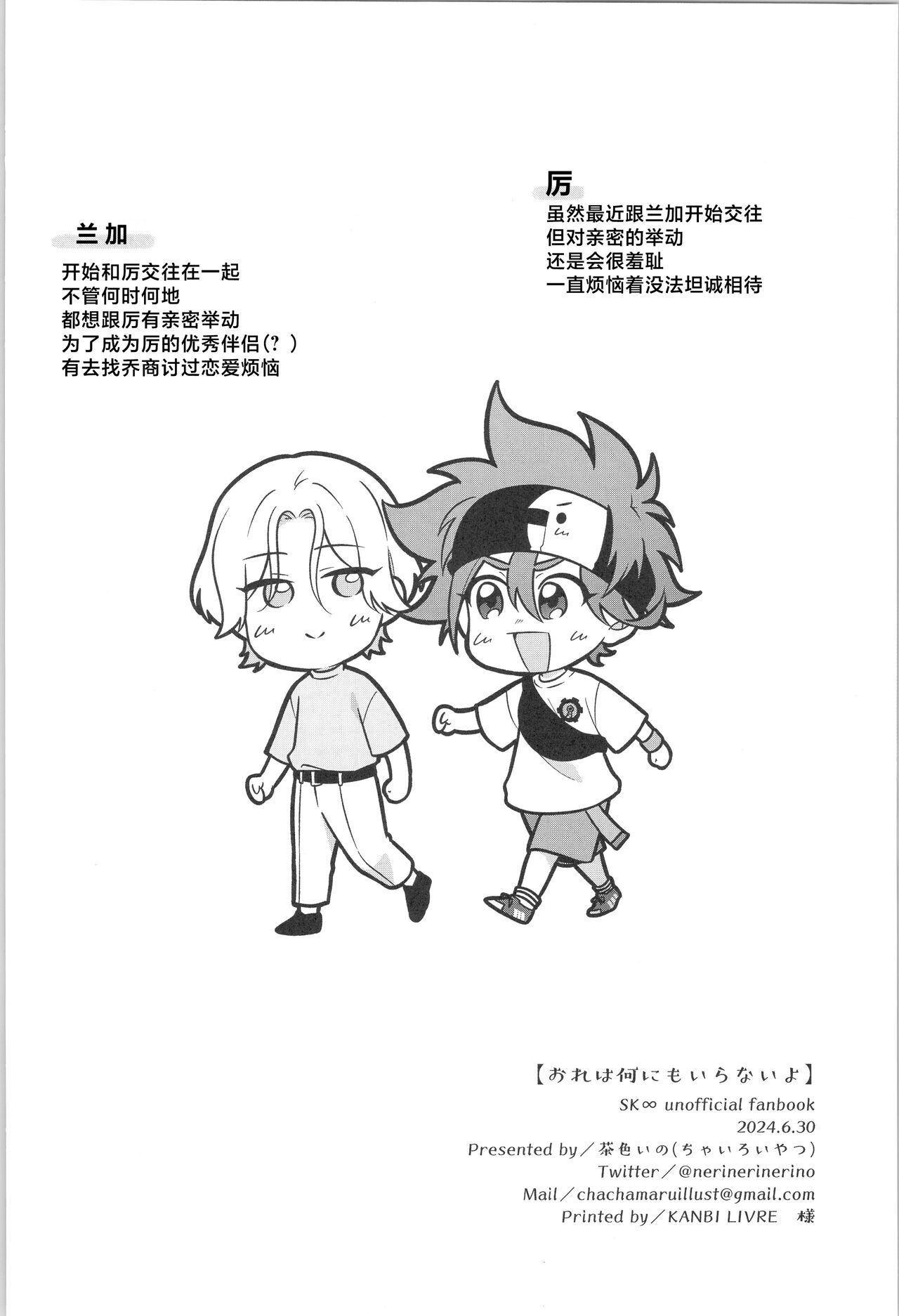 Ore wa Nani mo Iranai yo - I want nothing but you. page 3 full