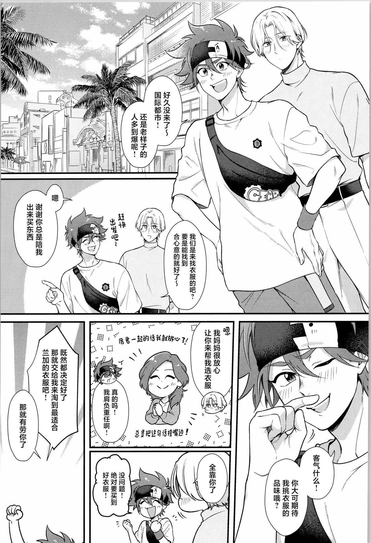 Ore wa Nani mo Iranai yo - I want nothing but you. page 4 full