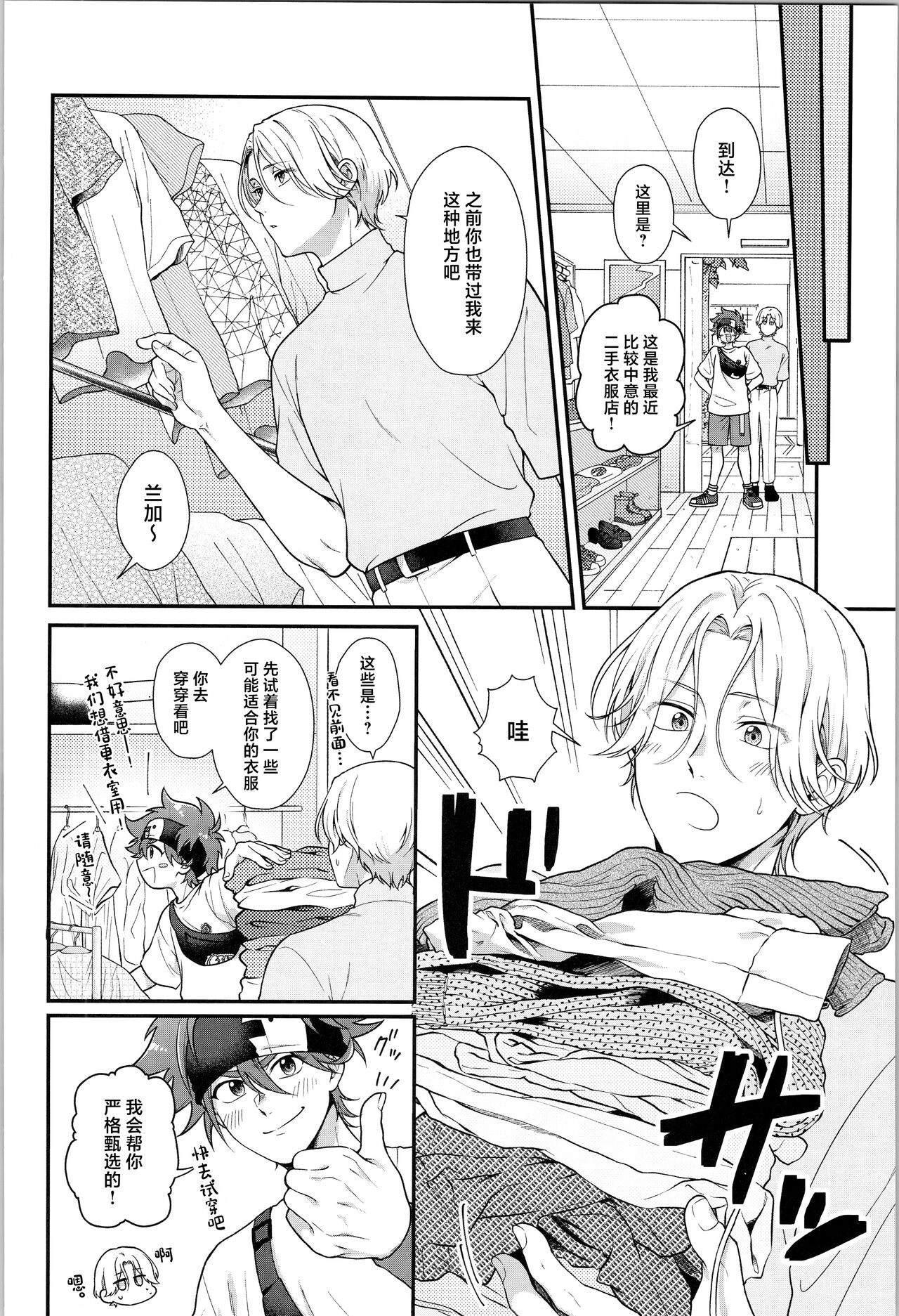 Ore wa Nani mo Iranai yo - I want nothing but you. page 5 full