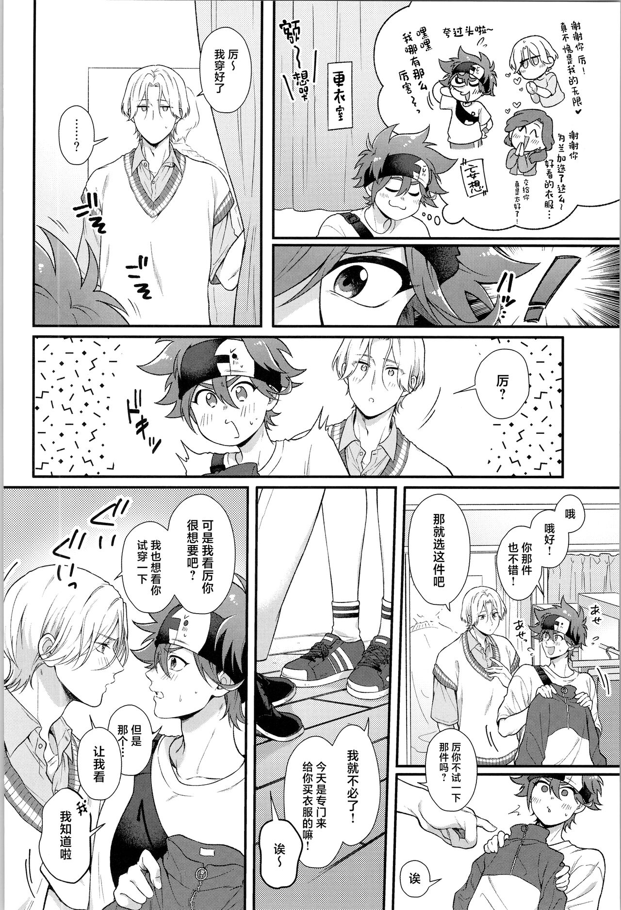 Ore wa Nani mo Iranai yo - I want nothing but you. page 7 full