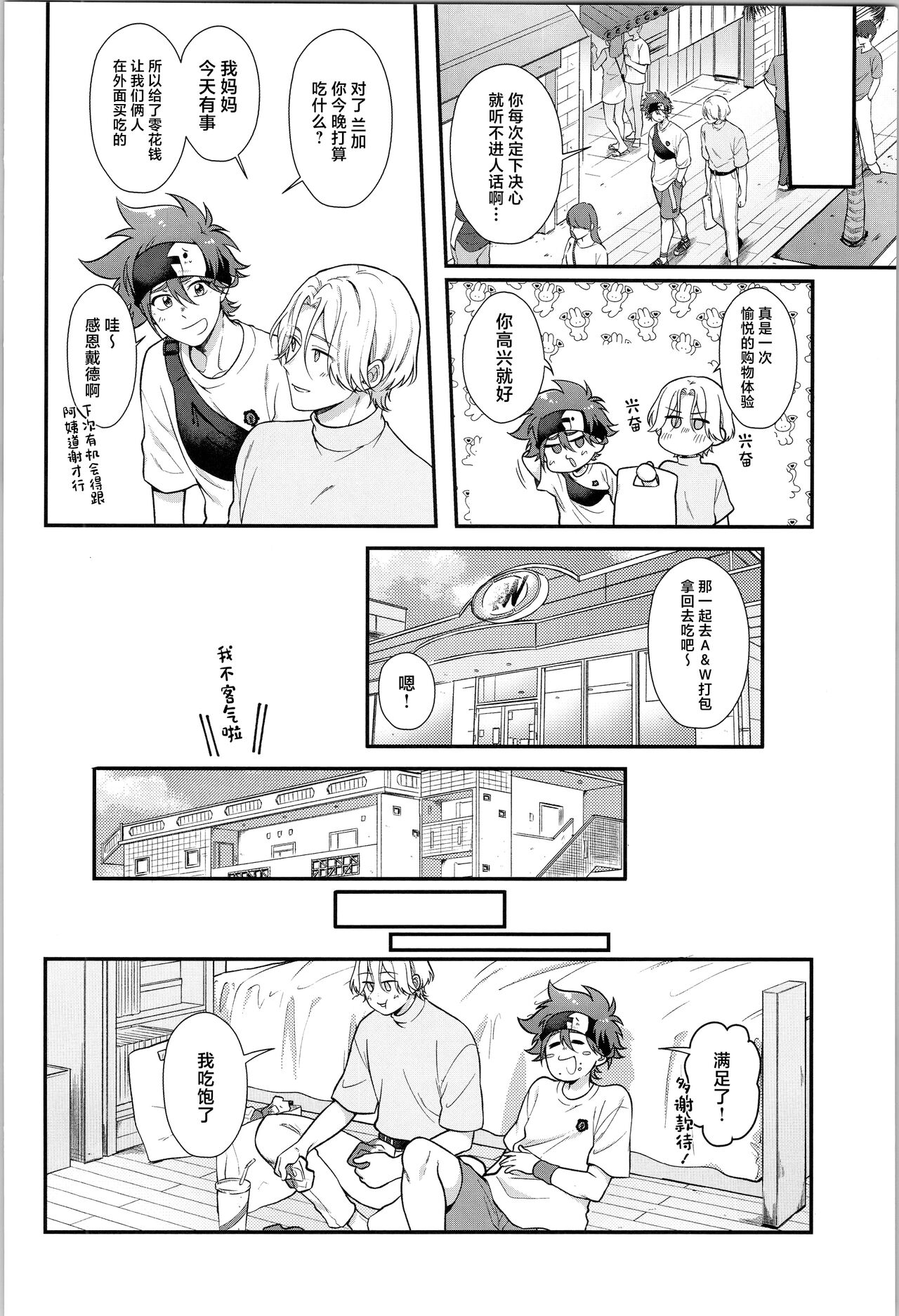 Ore wa Nani mo Iranai yo - I want nothing but you. page 9 full