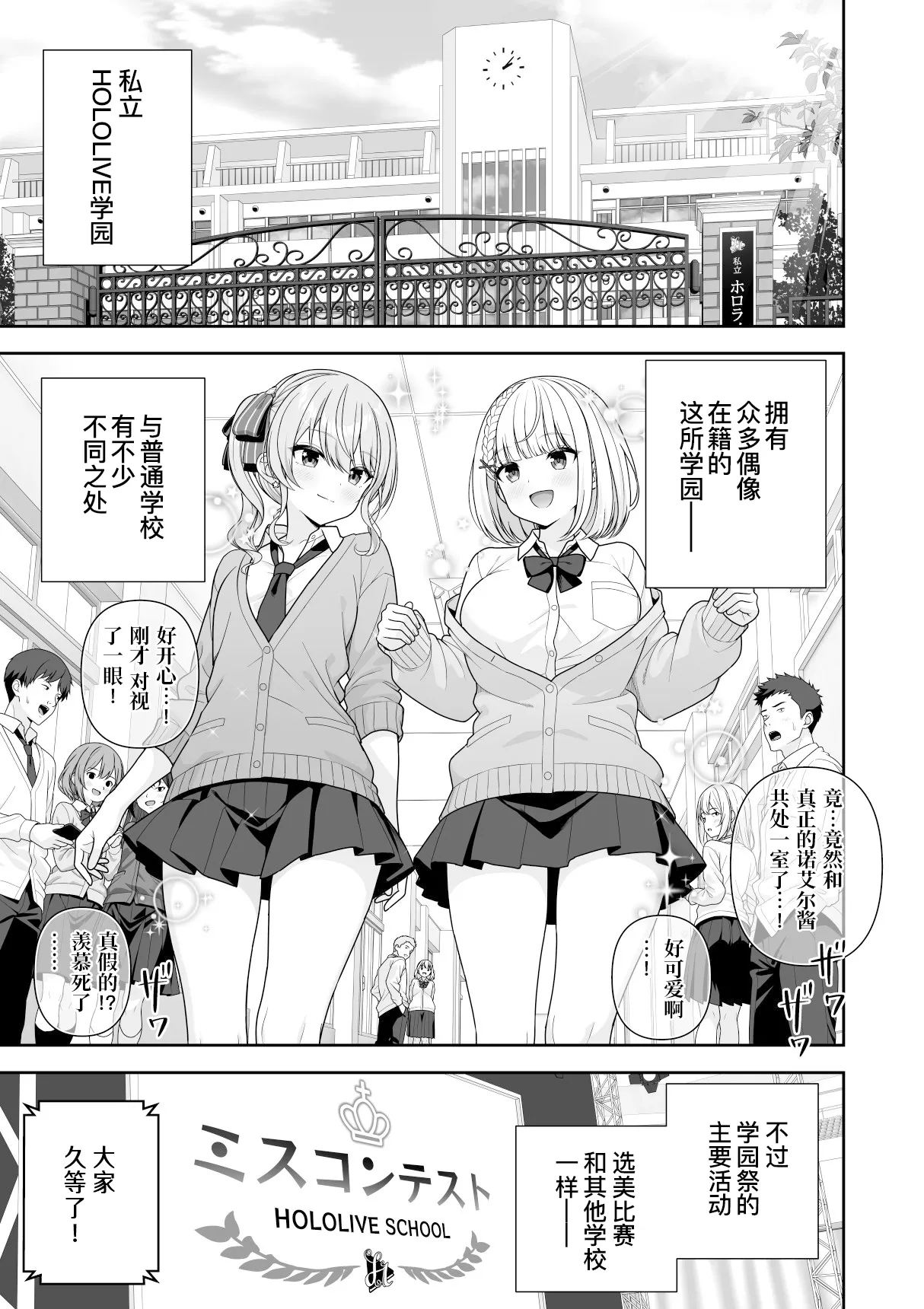 Joshiki Kaihen Miss Contest | 常识改变选美大赛 page 3 full