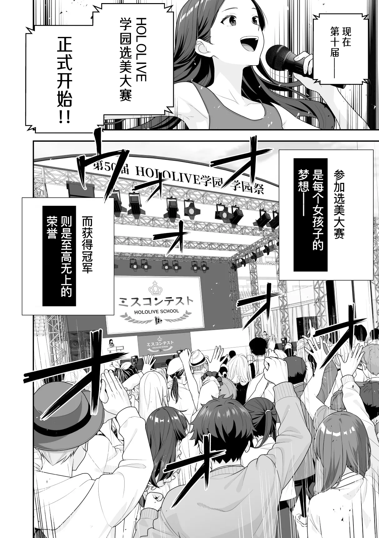 Joshiki Kaihen Miss Contest | 常识改变选美大赛 page 4 full