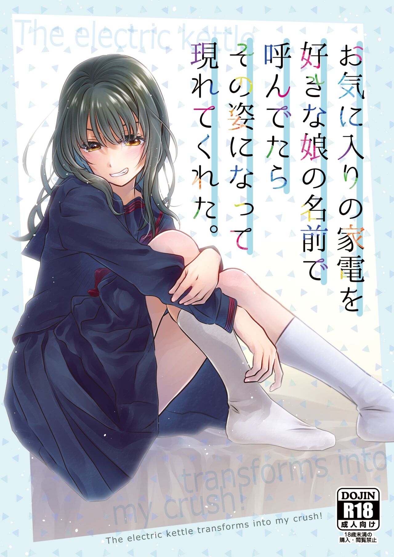 Okiniiri no Kaden wo Suki na Musume no Namae de Yondetara Sono Sugata ni Natte Arawarete Kureta. page 1 full