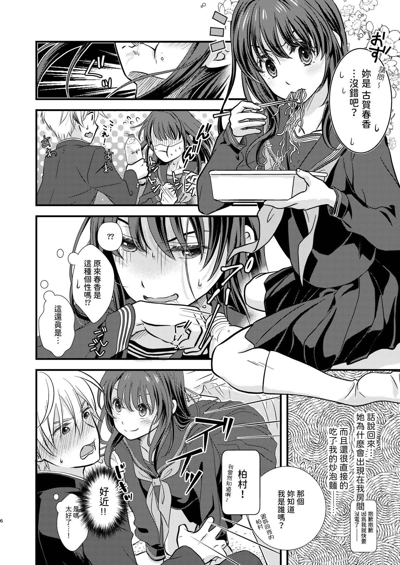 Okiniiri no Kaden wo Suki na Musume no Namae de Yondetara Sono Sugata ni Natte Arawarete Kureta. page 5 full