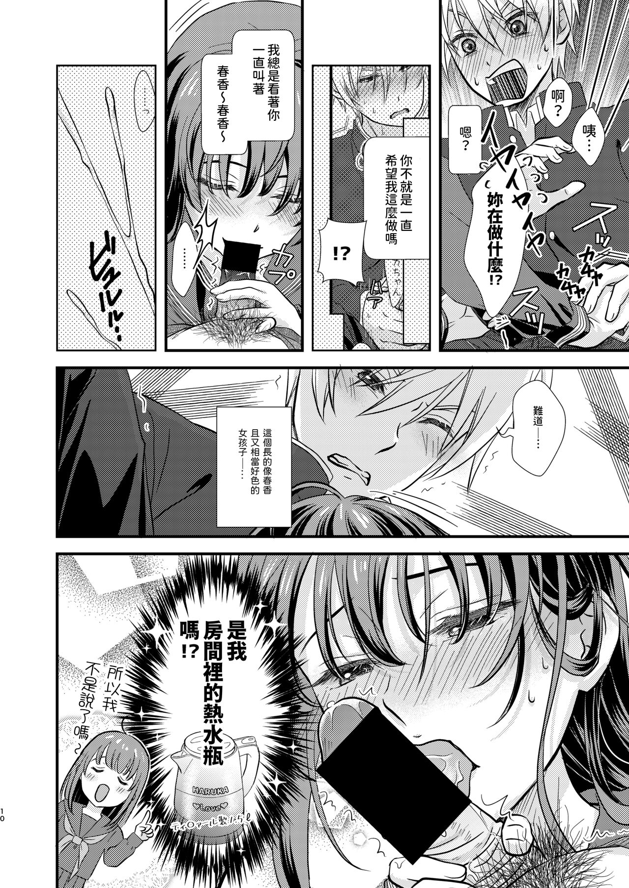 Okiniiri no Kaden wo Suki na Musume no Namae de Yondetara Sono Sugata ni Natte Arawarete Kureta. page 9 full