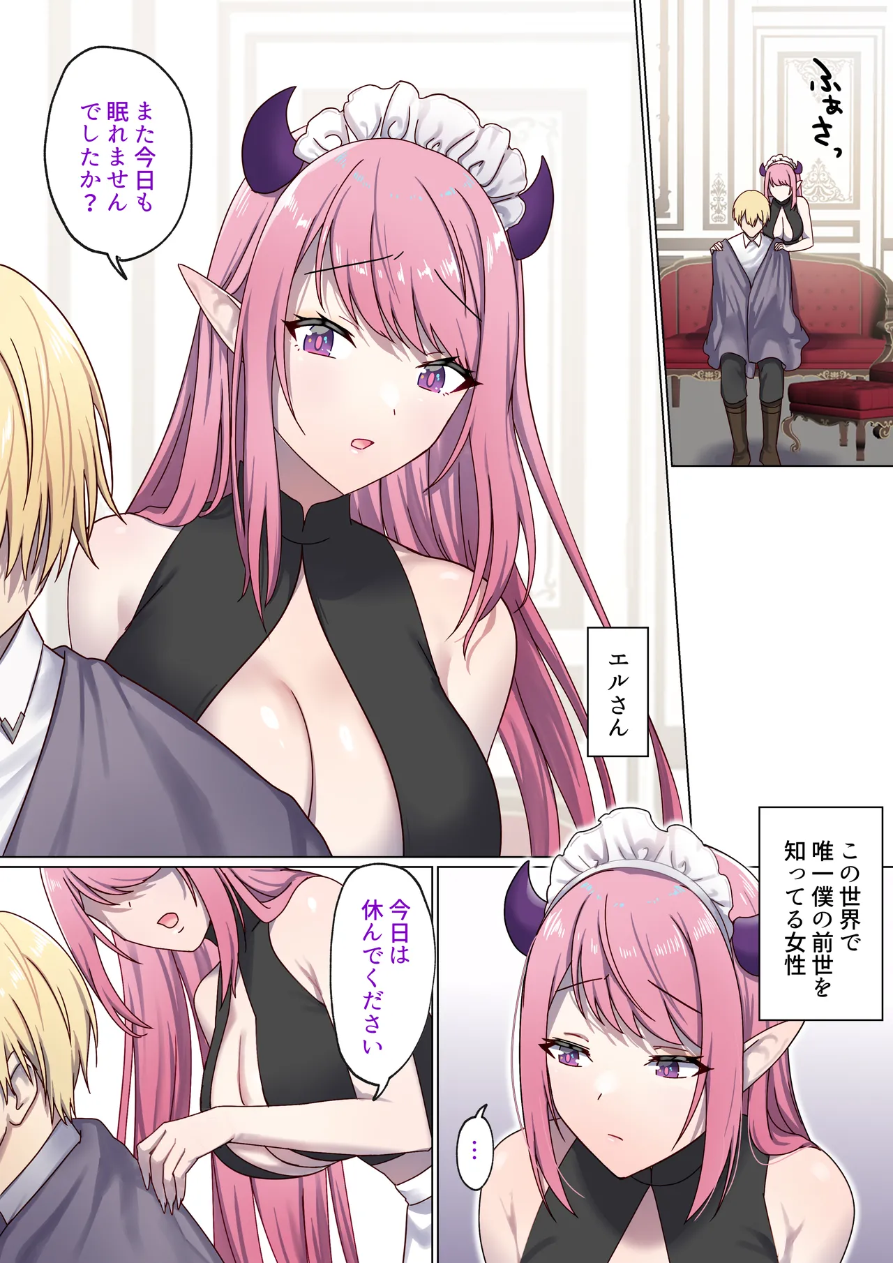 めぐりめぐる輪廻のナカで 3 page 4 full