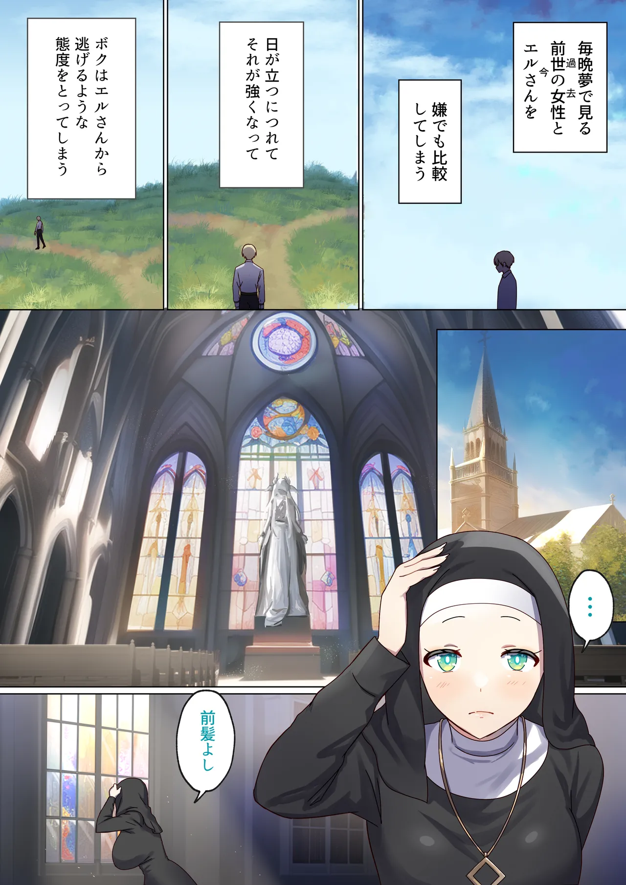 めぐりめぐる輪廻のナカで 3 page 6 full