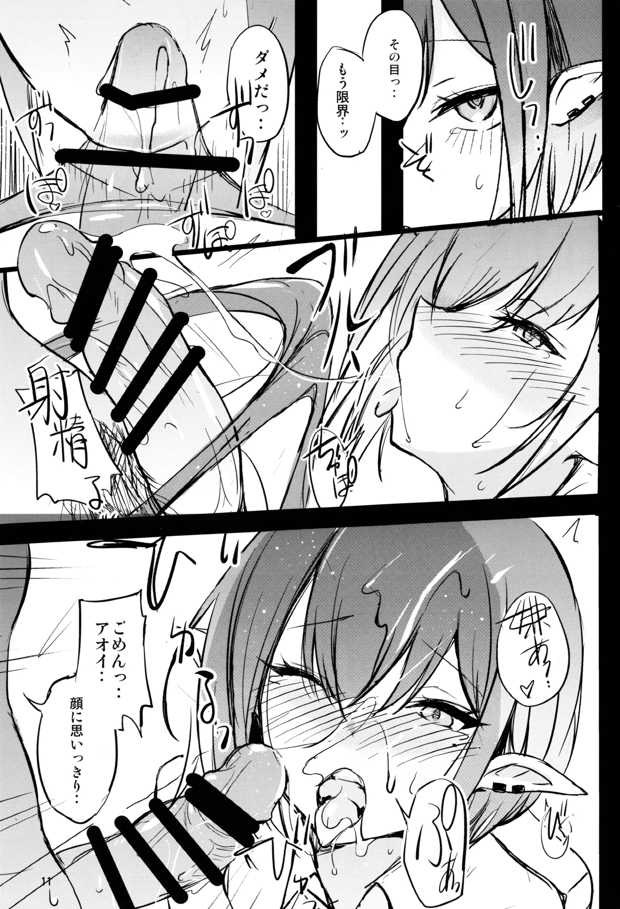 Chimei-teki na Kanojo page 10 full