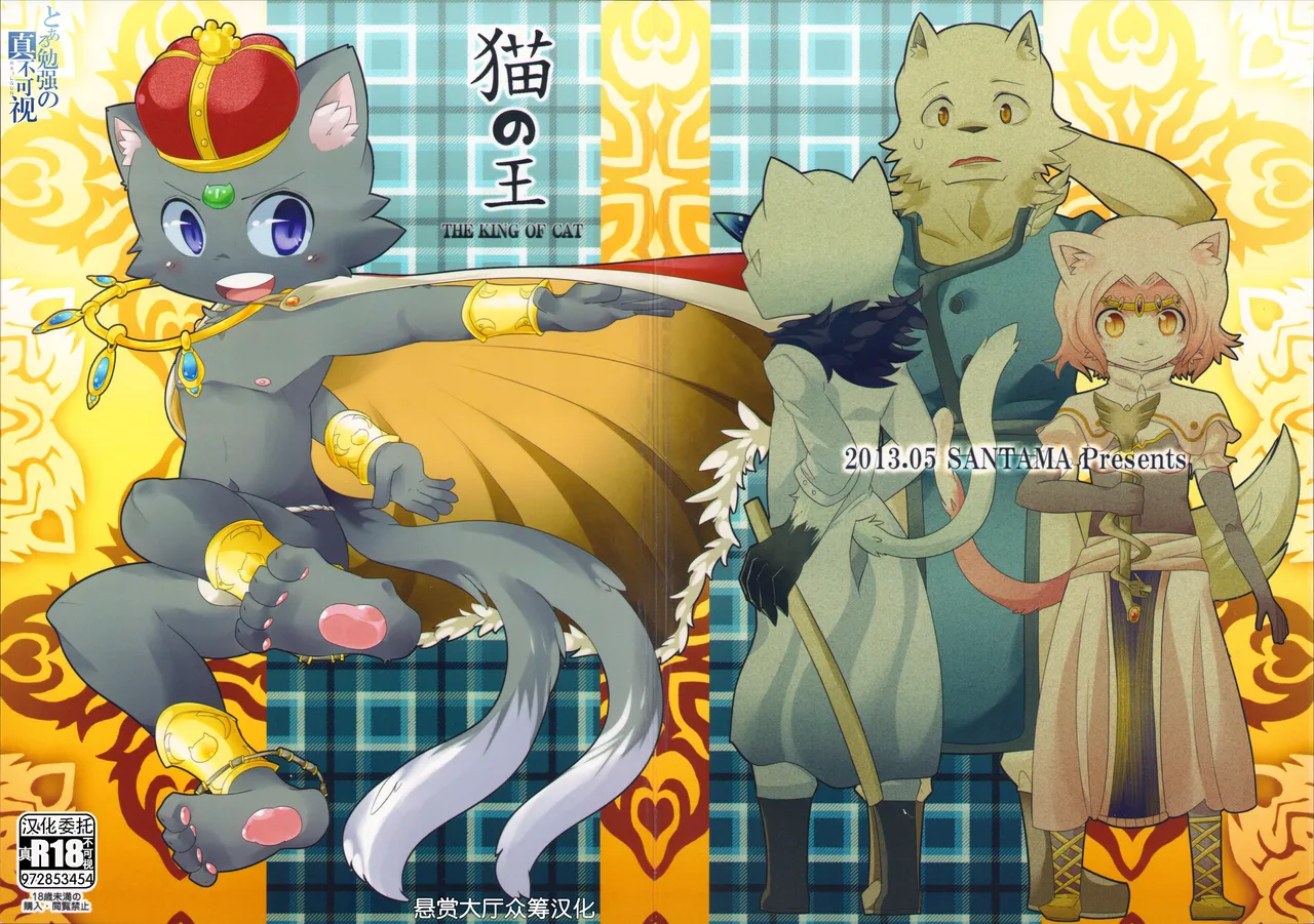 猫の王 THE KING OF CAT page 1 full