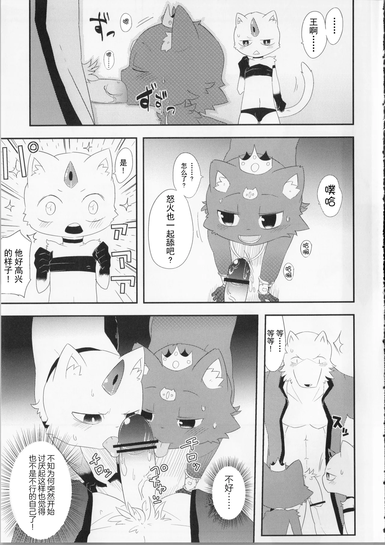 猫の王 THE KING OF CAT page 10 full