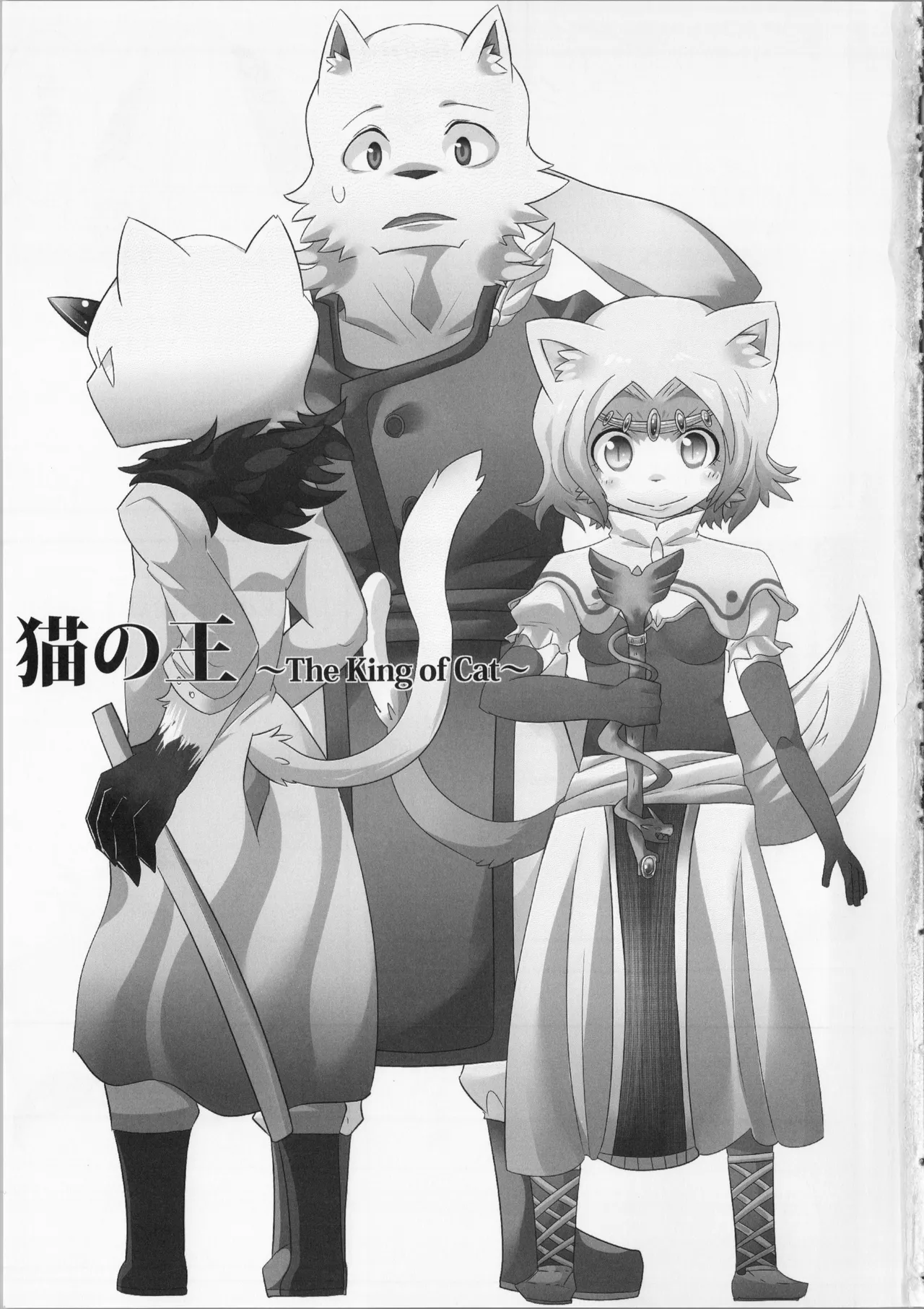 猫の王 THE KING OF CAT page 2 full