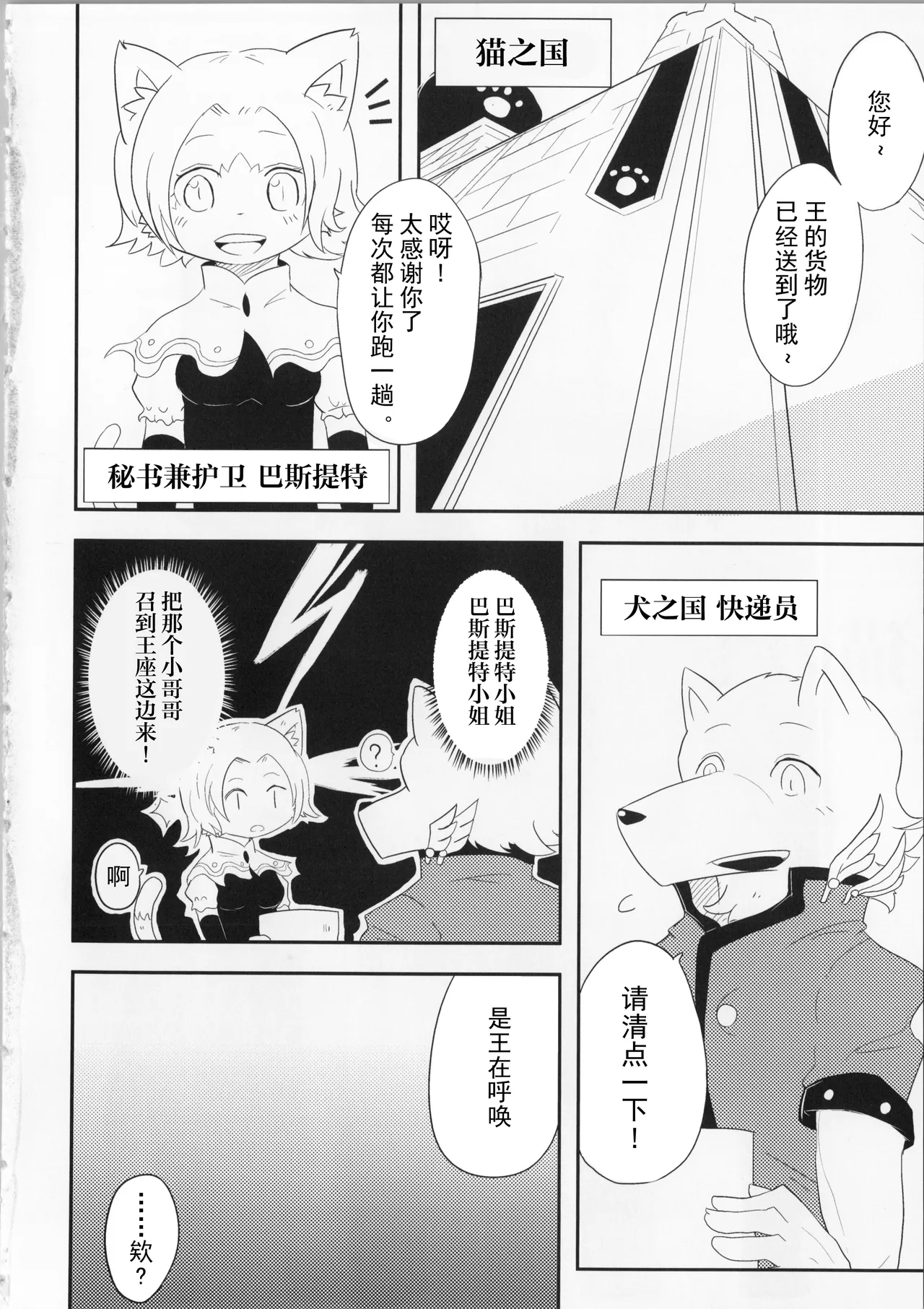 猫の王 THE KING OF CAT page 3 full