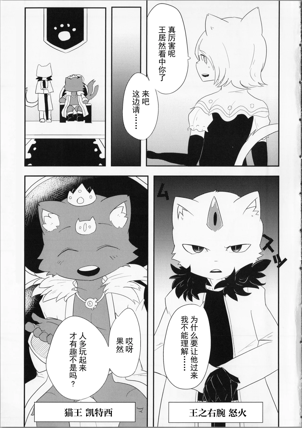 猫の王 THE KING OF CAT page 4 full