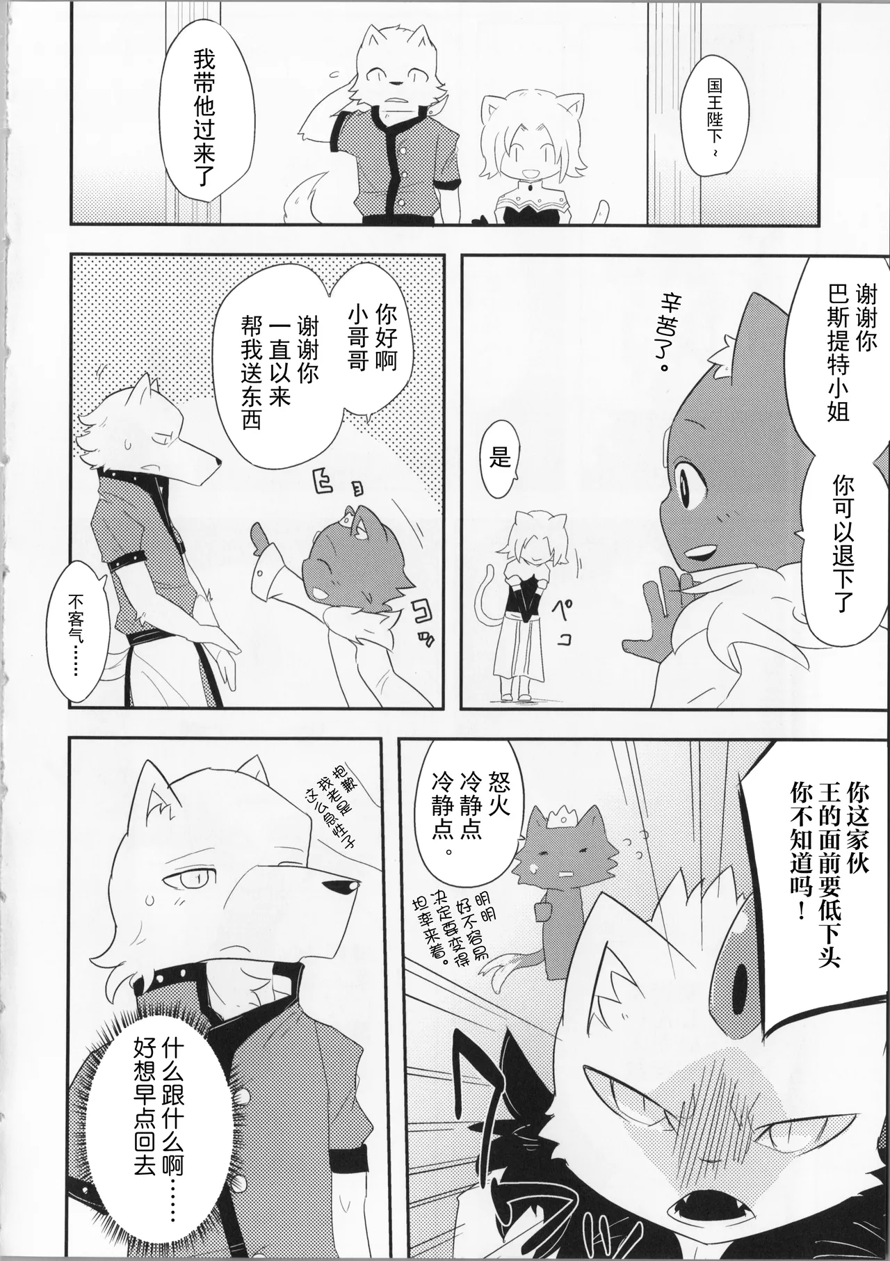 猫の王 THE KING OF CAT page 5 full
