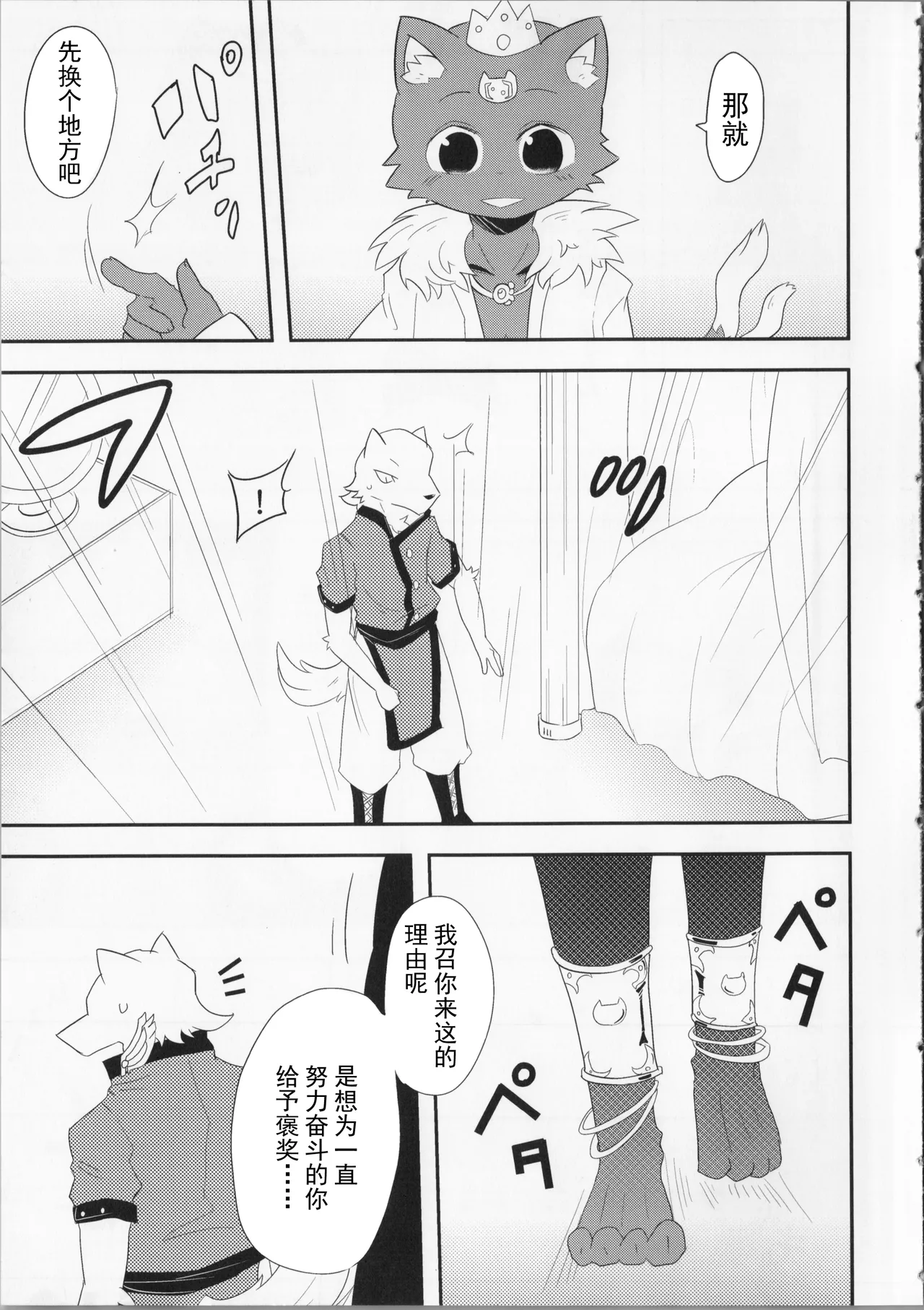猫の王 THE KING OF CAT page 6 full