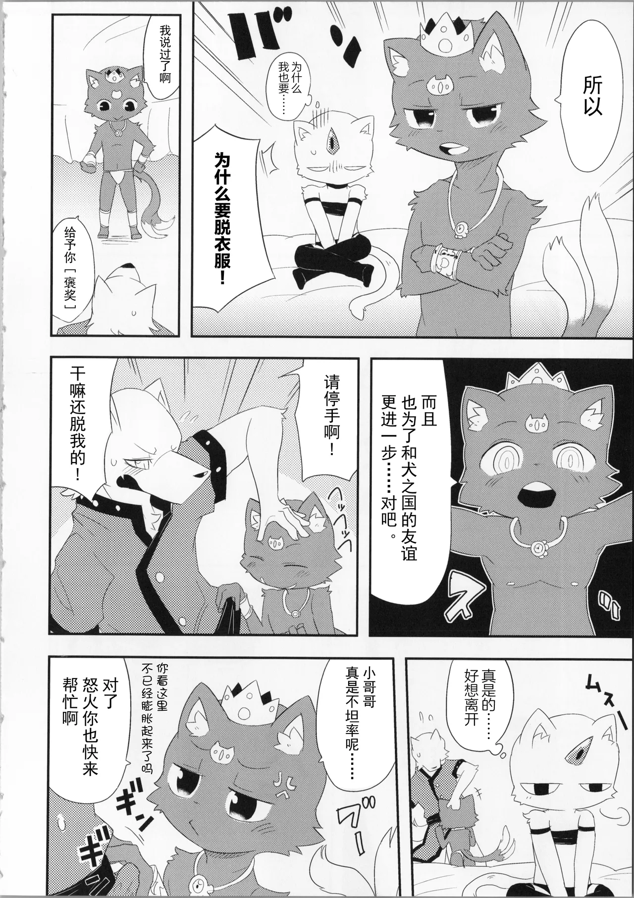 猫の王 THE KING OF CAT page 7 full
