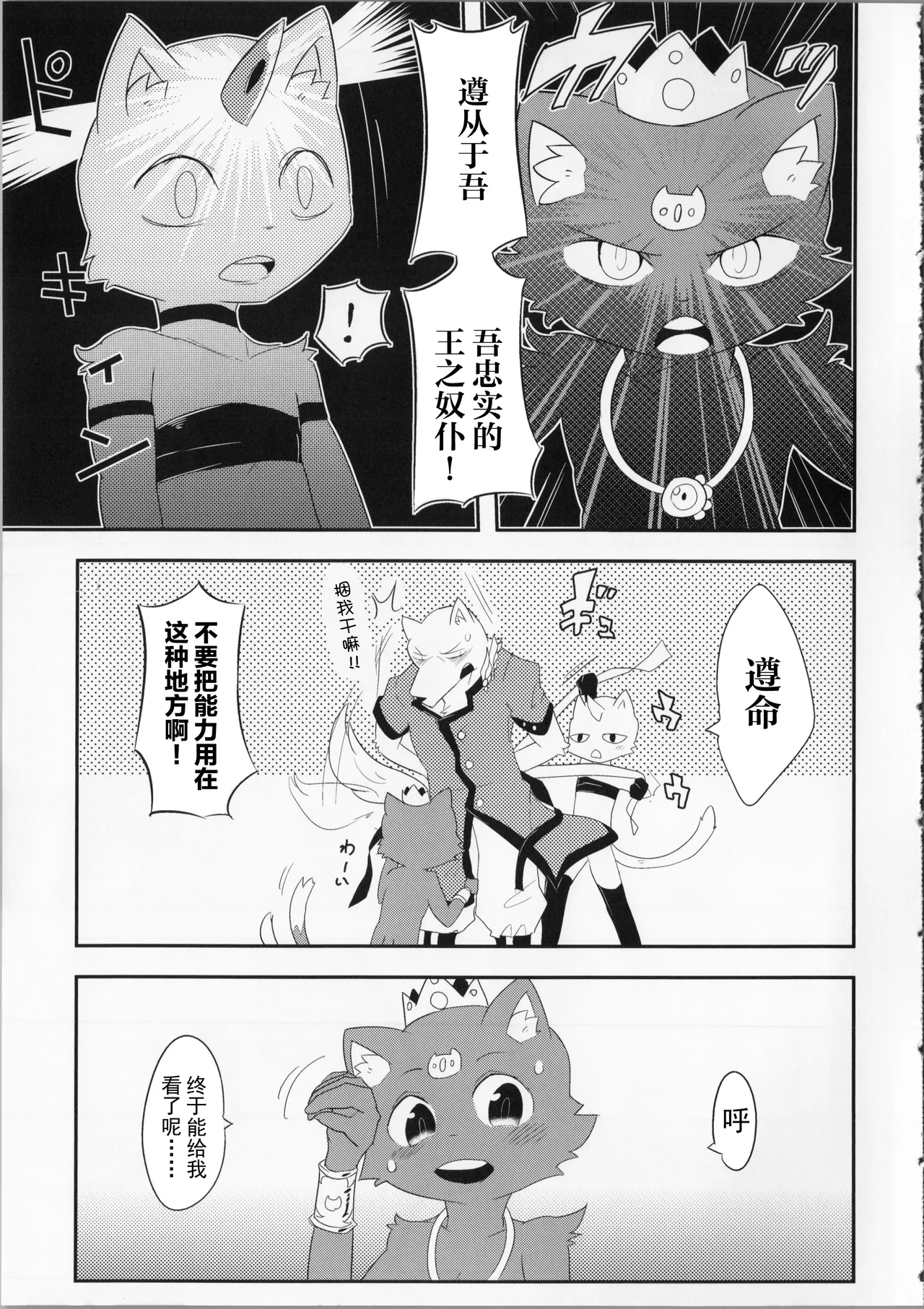 猫の王 THE KING OF CAT page 8 full