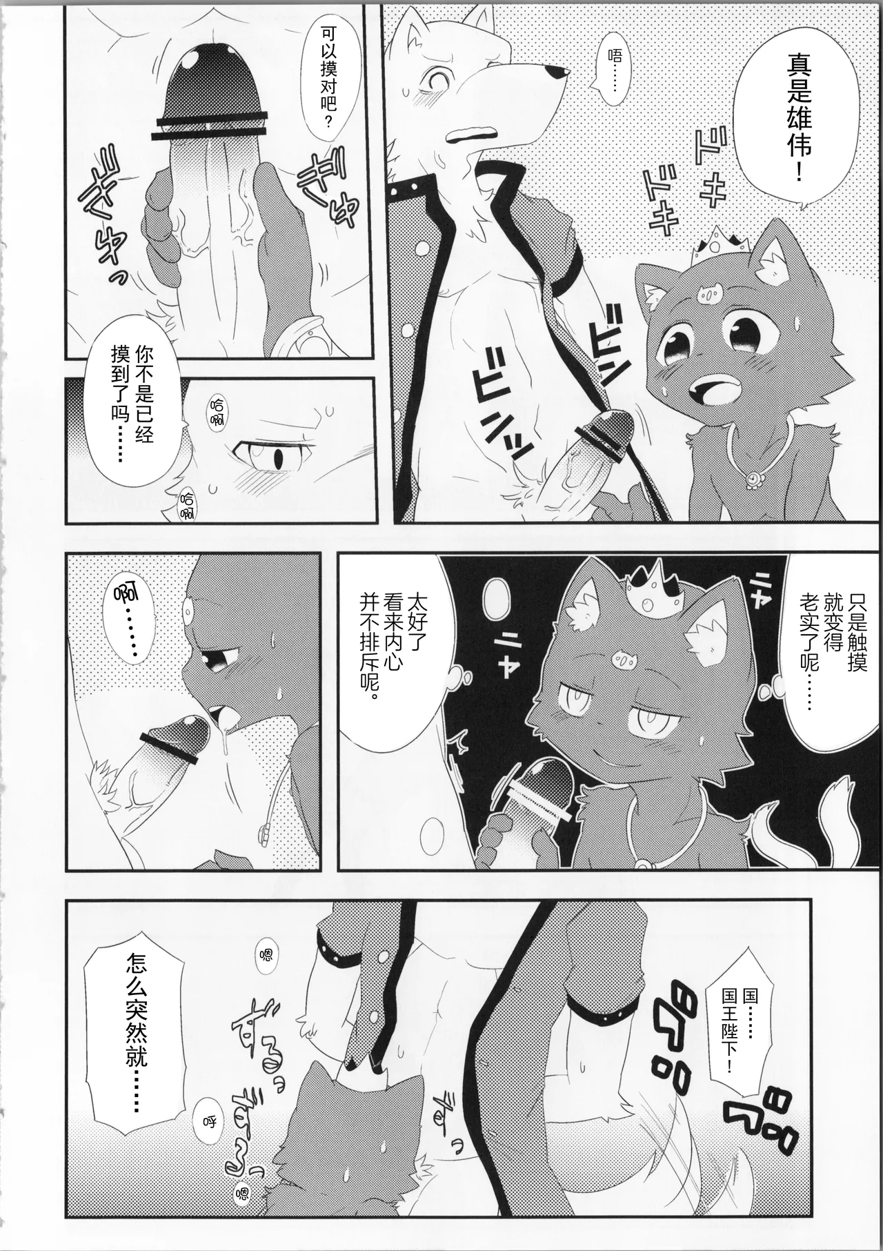 猫の王 THE KING OF CAT page 9 full