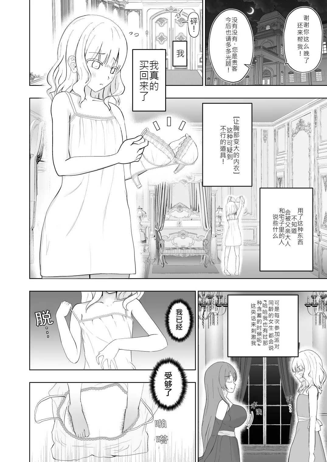 购买“胸部增大内衣”的贵族大小姐的末路 page 3 full