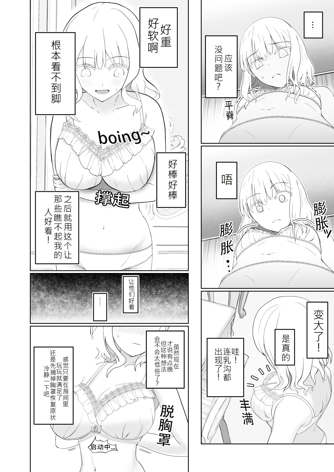 购买“胸部增大内衣”的贵族大小姐的末路 page 5 full