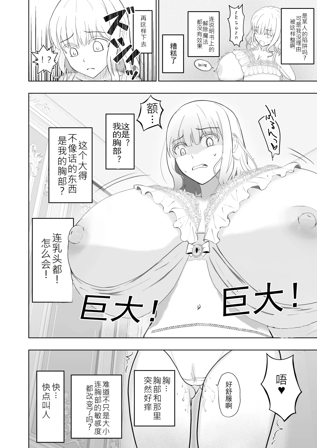 购买“胸部增大内衣”的贵族大小姐的末路 page 7 full