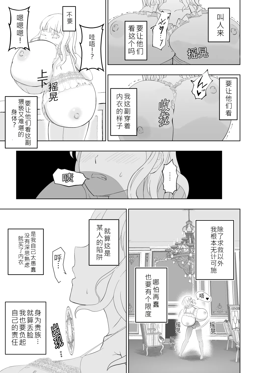 购买“胸部增大内衣”的贵族大小姐的末路 page 8 full