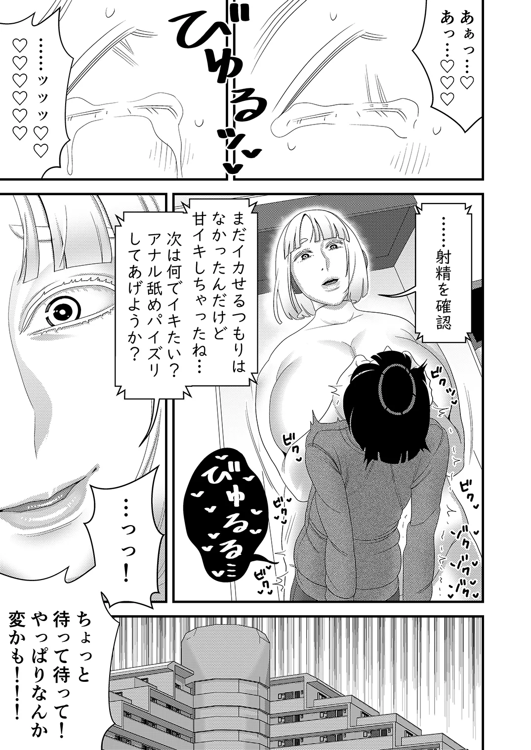 Chūko Sekusaroido ga Dattanode Henpin o kangaeteiru! page 8 full