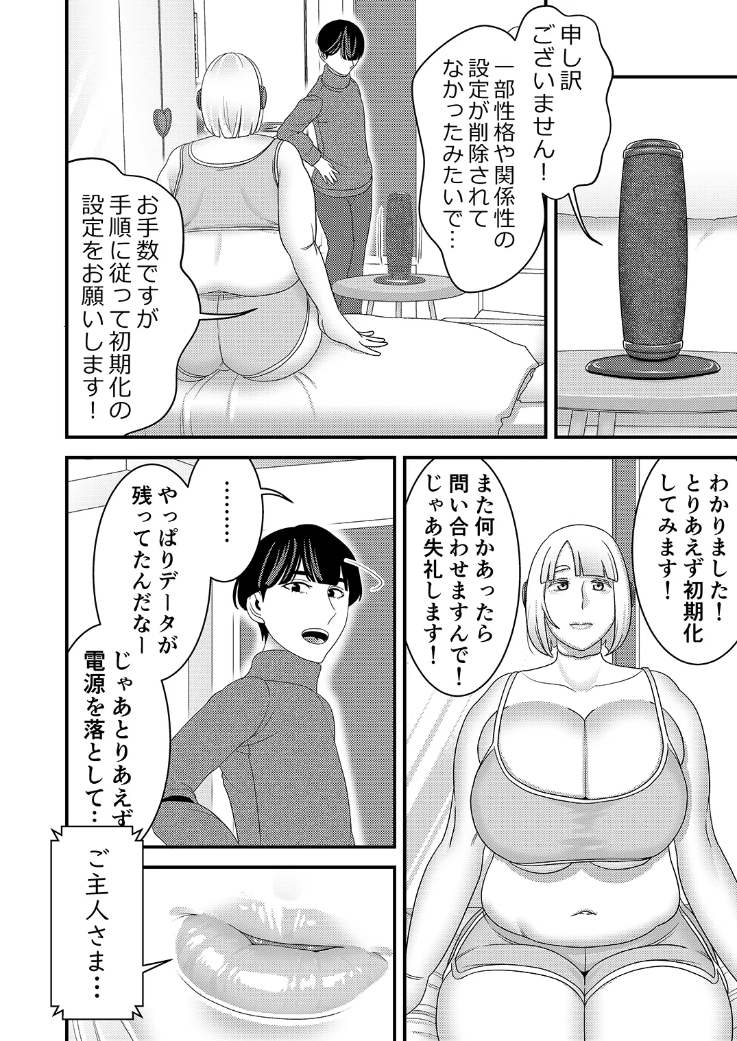 Chūko Sekusaroido ga Dattanode Henpin o kangaeteiru! page 9 full