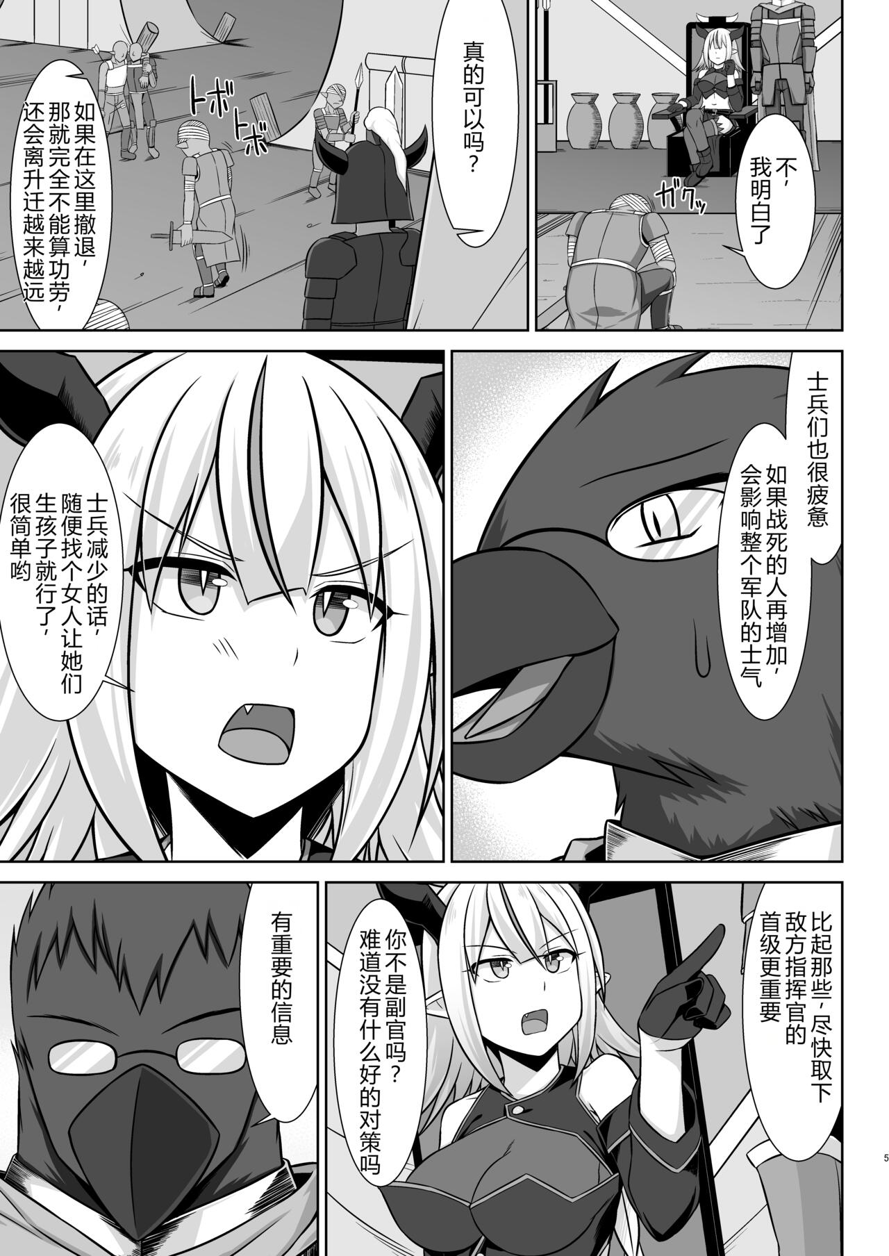 幻想妊婦臨歓 生意気な女魔族ちゃんが人間のオスにわからされていっぱいボテ腹エッチさせられる本 page 5 full