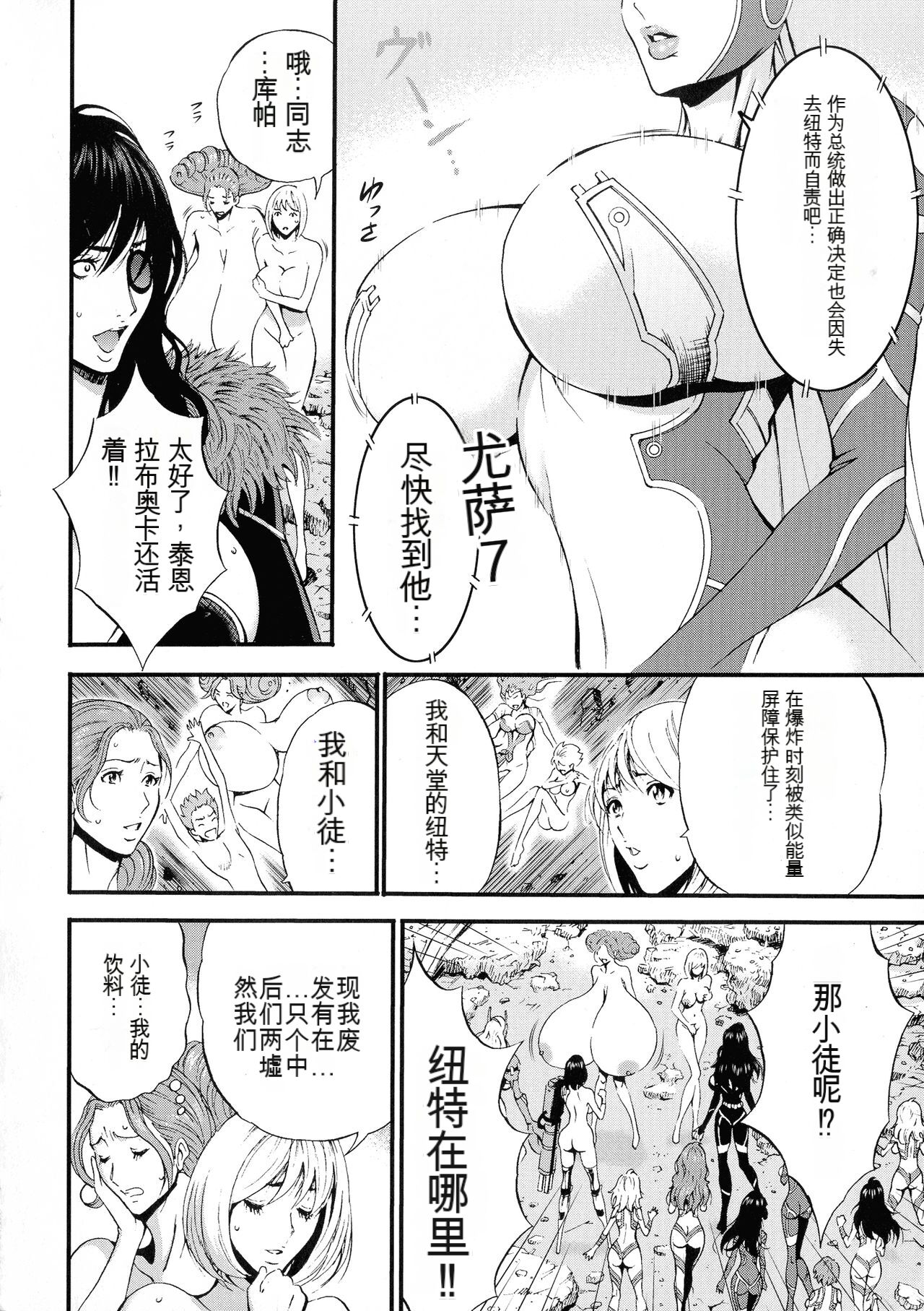 Seireki 2200 Nen no Ota 2 page 10 full