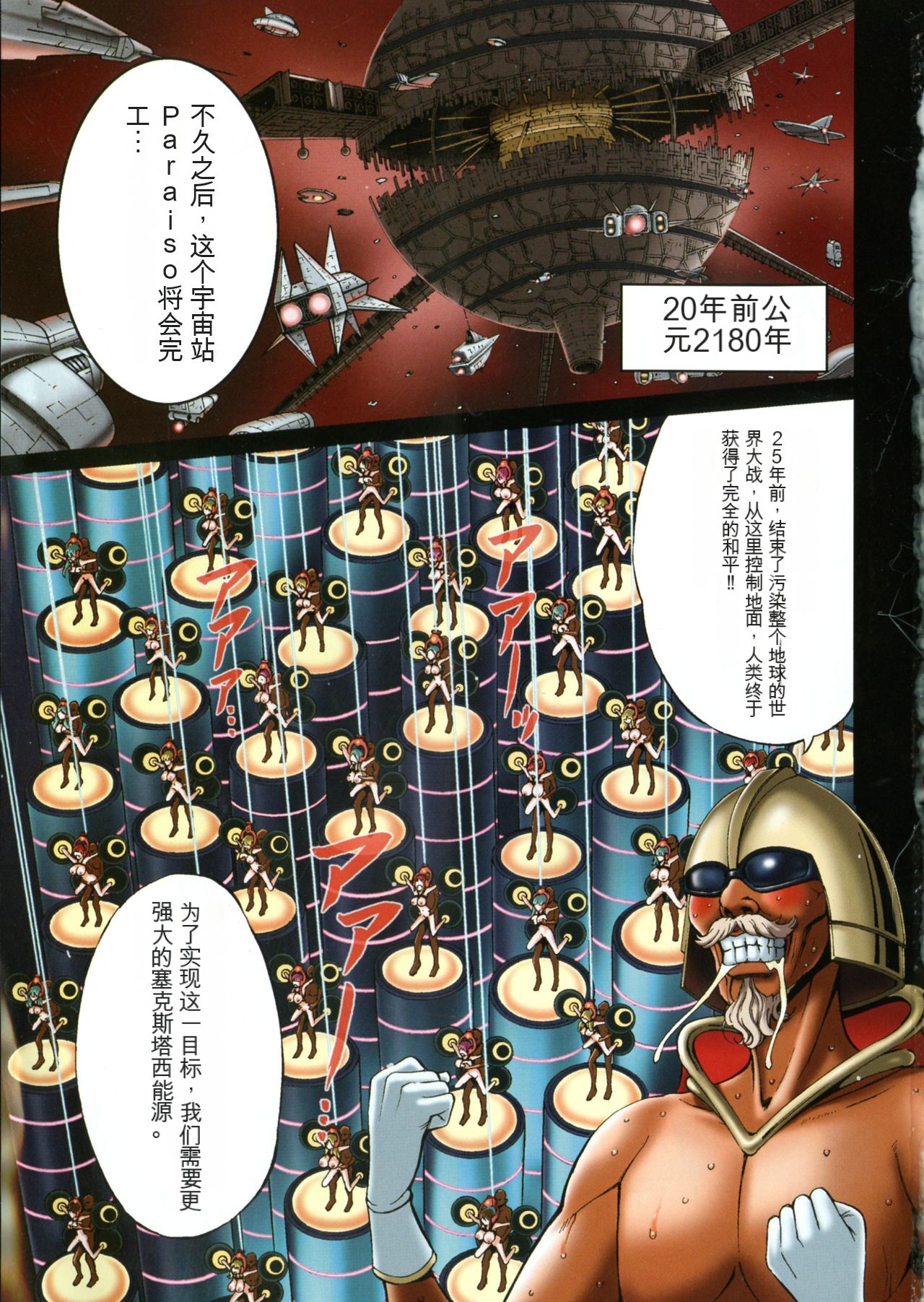 Seireki 2200 Nen no Ota 2 page 5 full