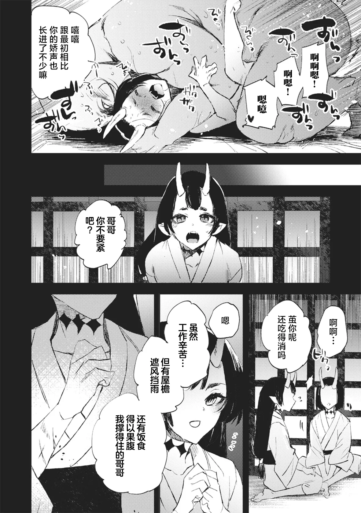 続・真説 桃太郎 page 10 full