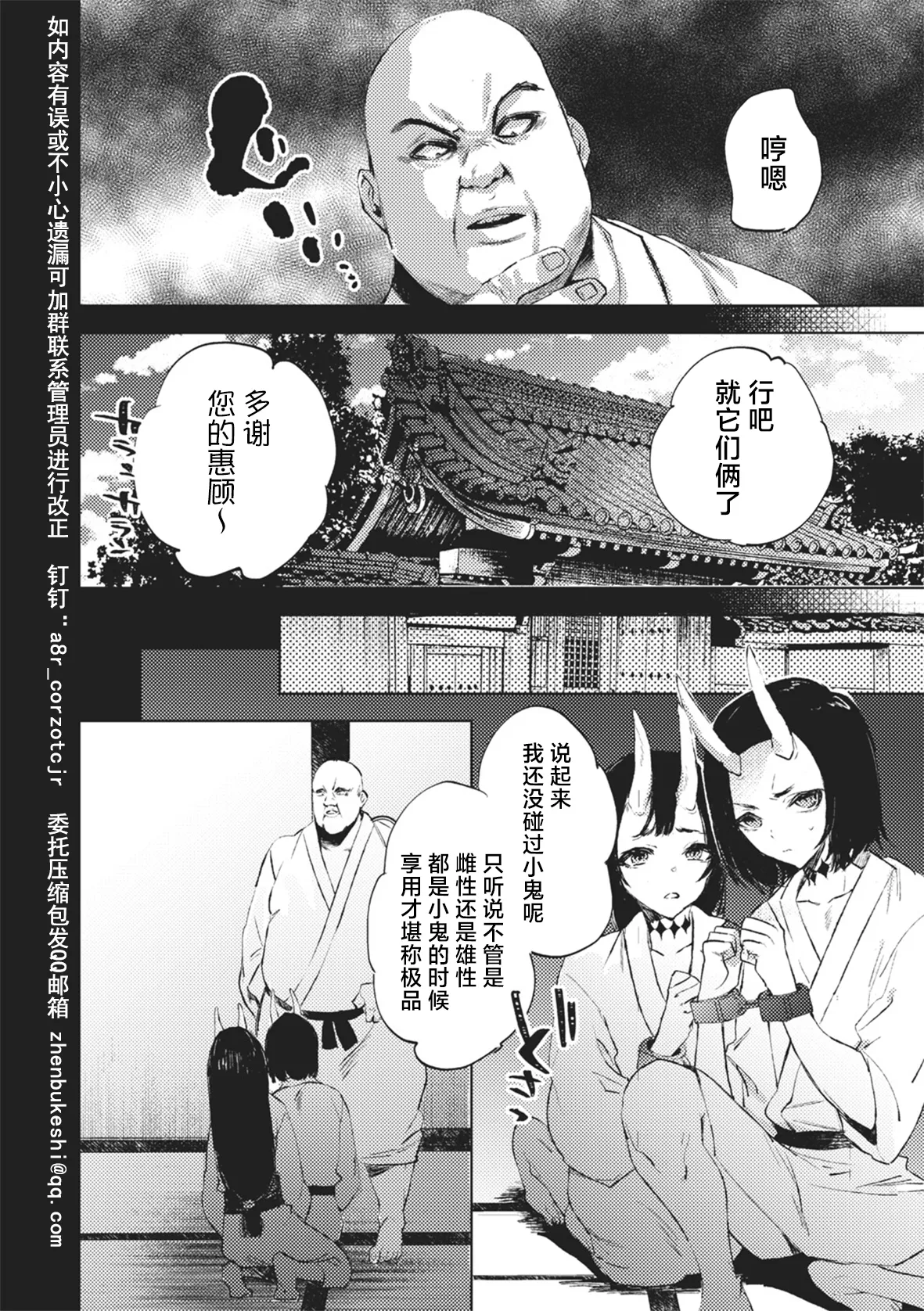 続・真説 桃太郎 page 2 full